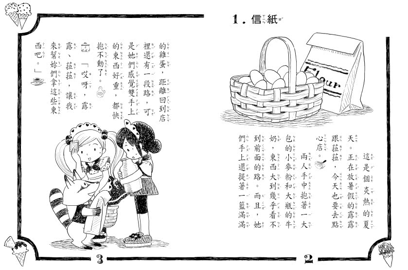 【露露和菈菈】6-10套書?（低中年級讀本）?（2023新版）