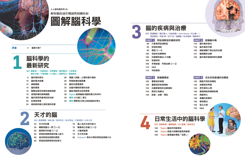 圖解腦科學：解析腦的運作機制與相關疾病  人人伽利略23