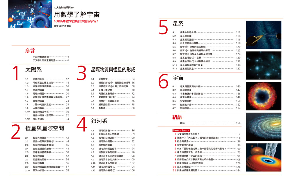 用數學了解宇宙：只需高中數學就能計算整個宇宙！ 人人伽利略10