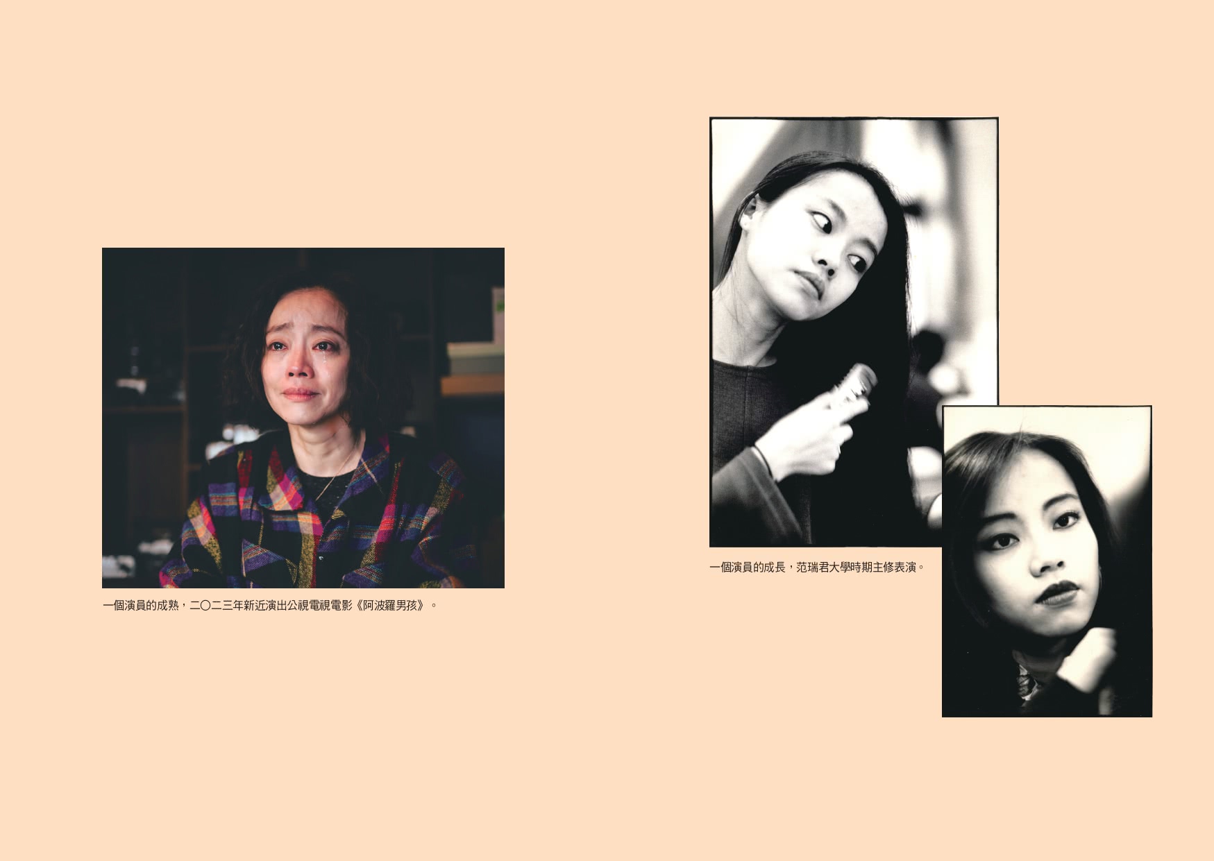 表演的魔法：人人都是大表演家 金鐘女伶范瑞君的二十五堂表演課