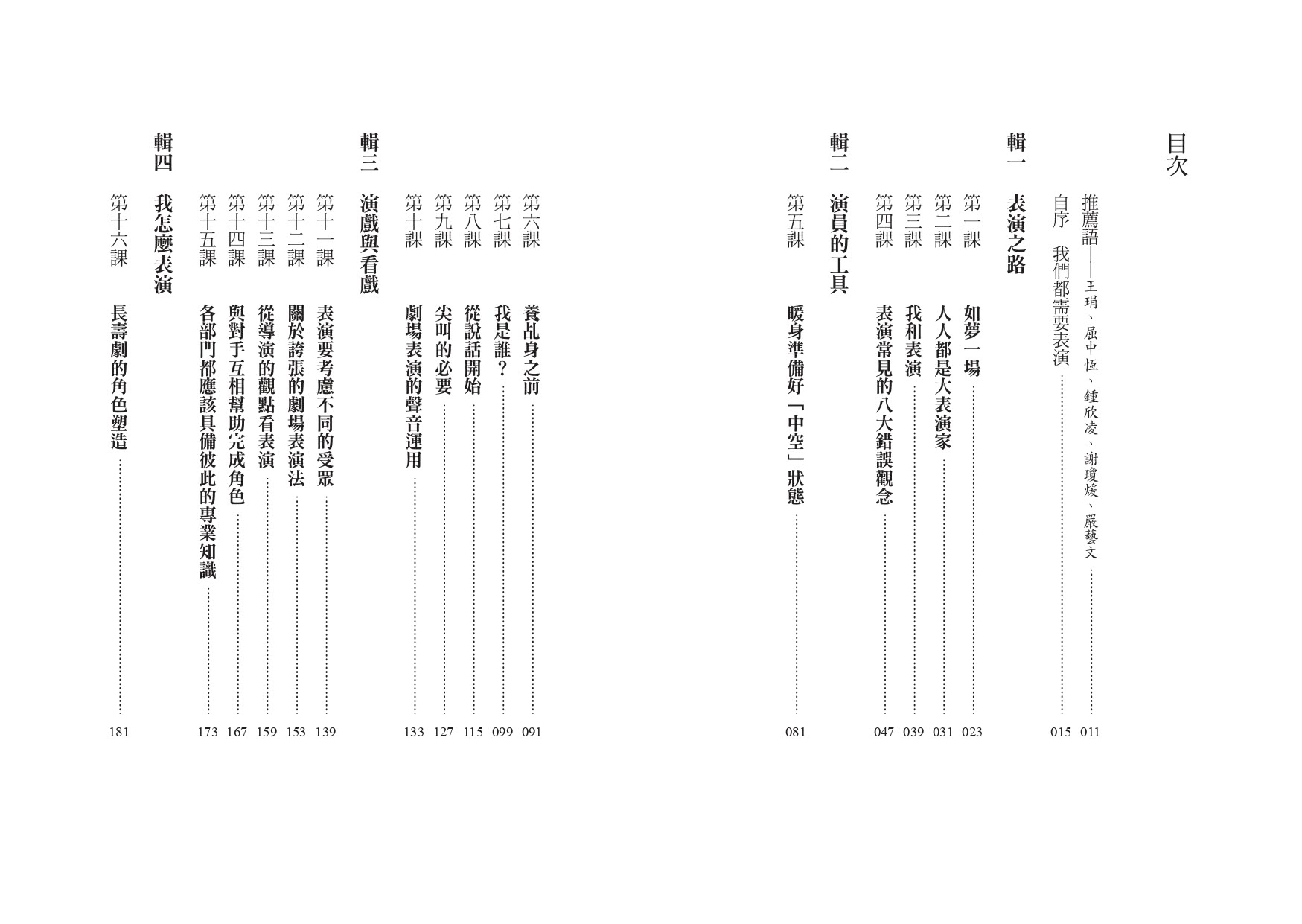 表演的魔法：人人都是大表演家 金鐘女伶范瑞君的二十五堂表演課