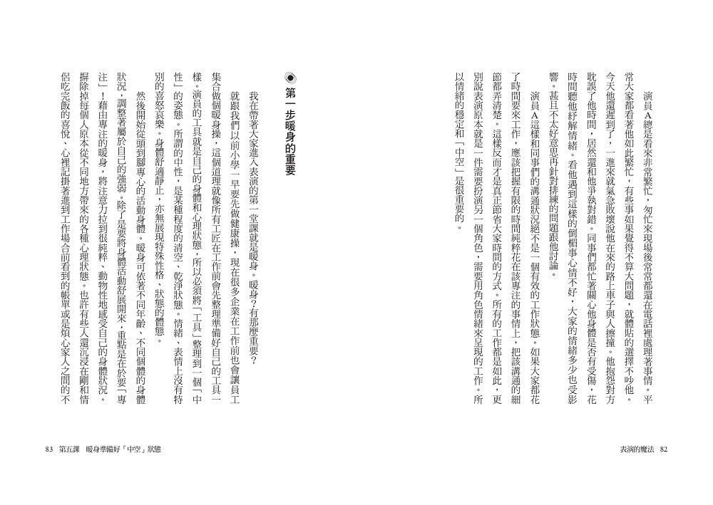 表演的魔法：人人都是大表演家 金鐘女伶范瑞君的二十五堂表演課