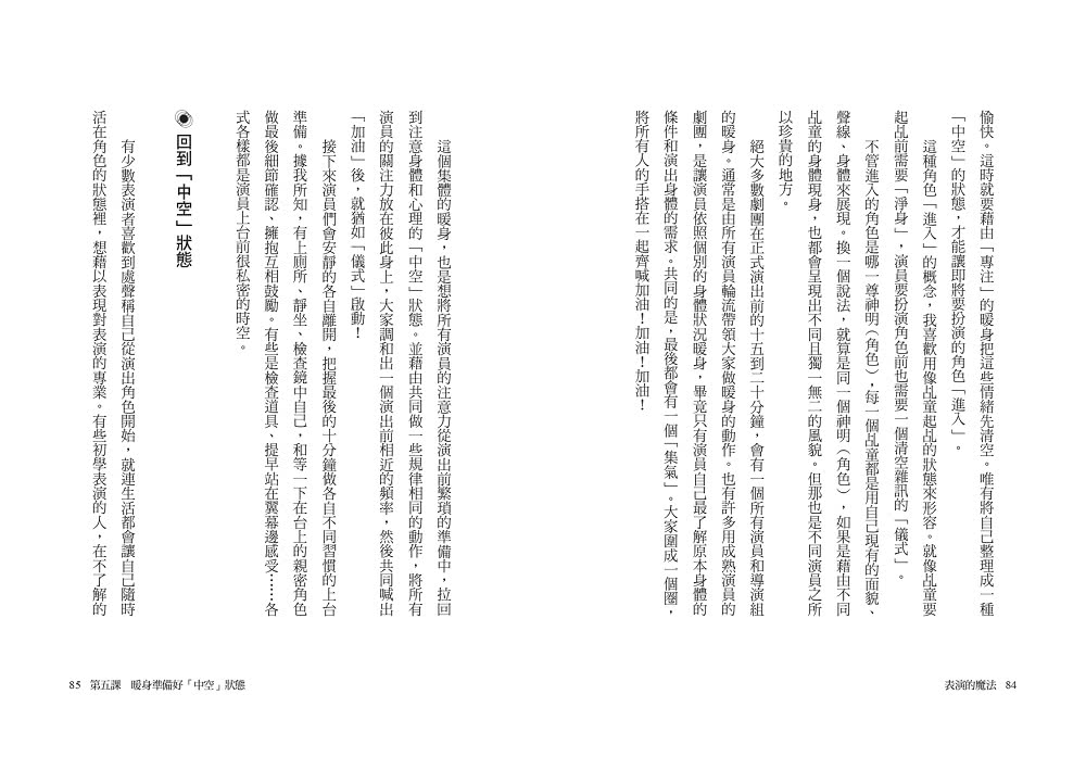 表演的魔法：人人都是大表演家 金鐘女伶范瑞君的二十五堂表演課