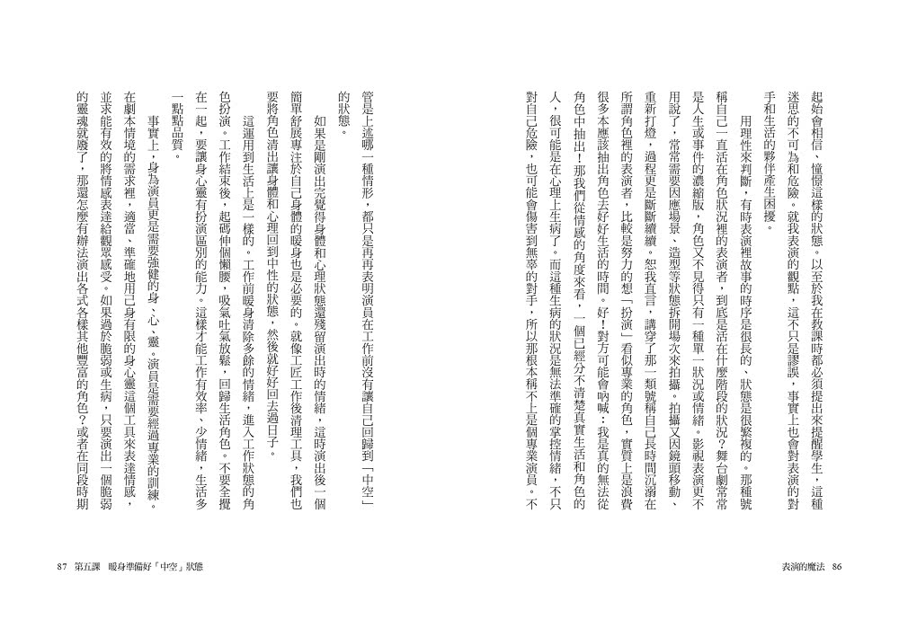 表演的魔法：人人都是大表演家 金鐘女伶范瑞君的二十五堂表演課