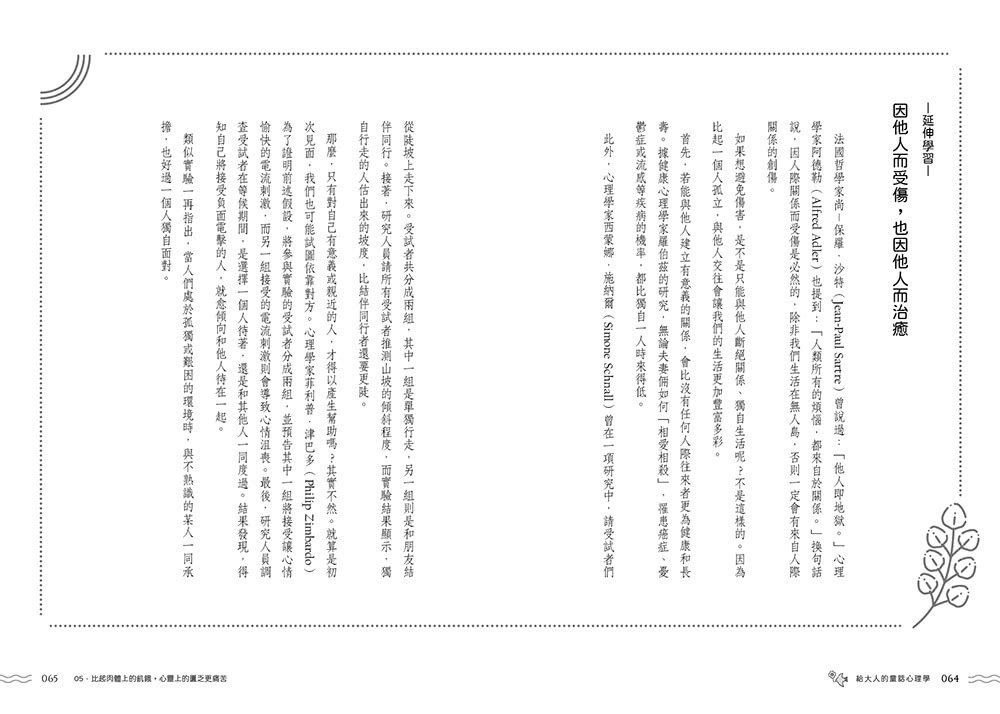 給大人的童話心理學：解析童話裡的人性，66則心理學破除愛情×職場×友誼的煩惱！