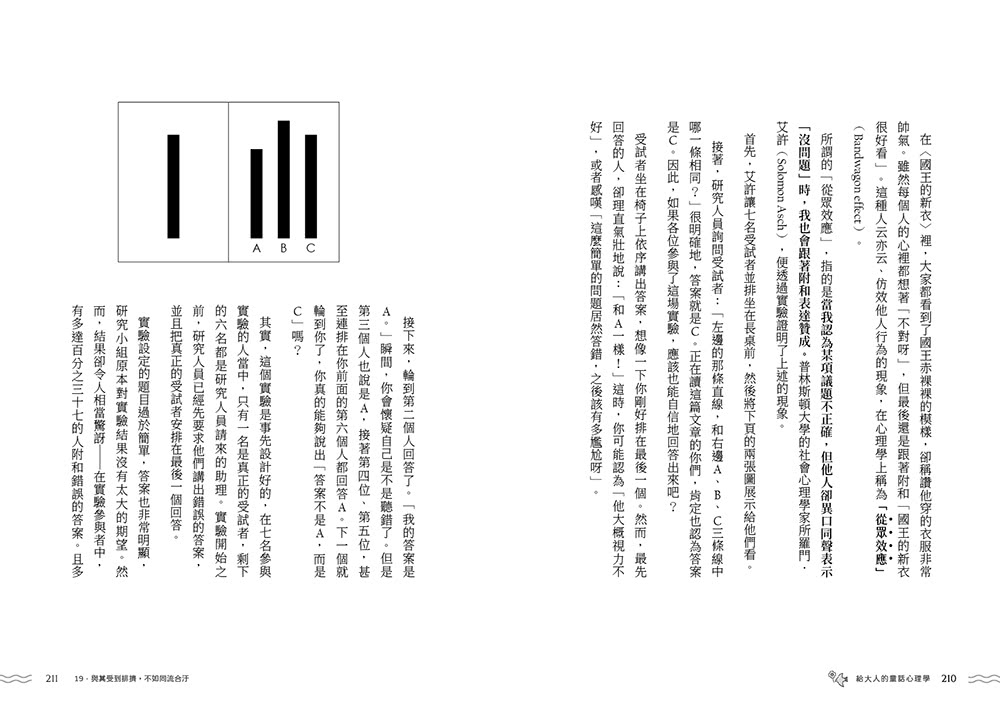 給大人的童話心理學：解析童話裡的人性，66則心理學破除愛情×職場×友誼的煩惱！