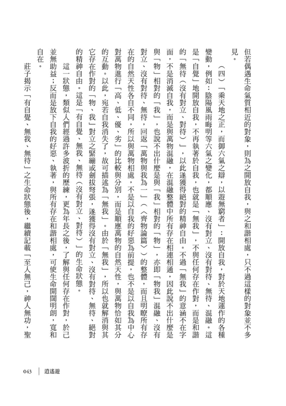 莊子：讓你順逆皆逍遙（上下冊不分售）