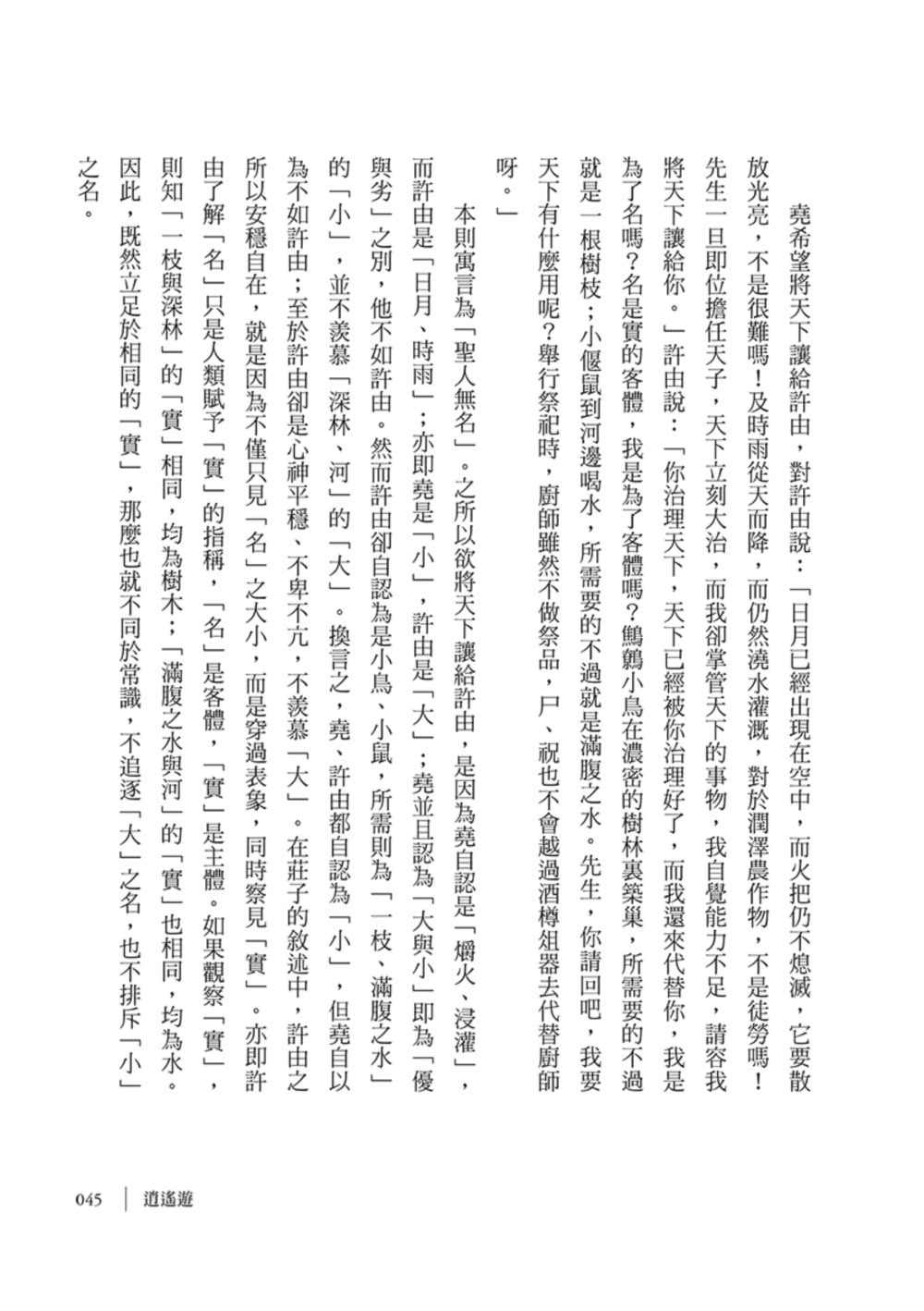 莊子：讓你順逆皆逍遙（上下冊不分售）