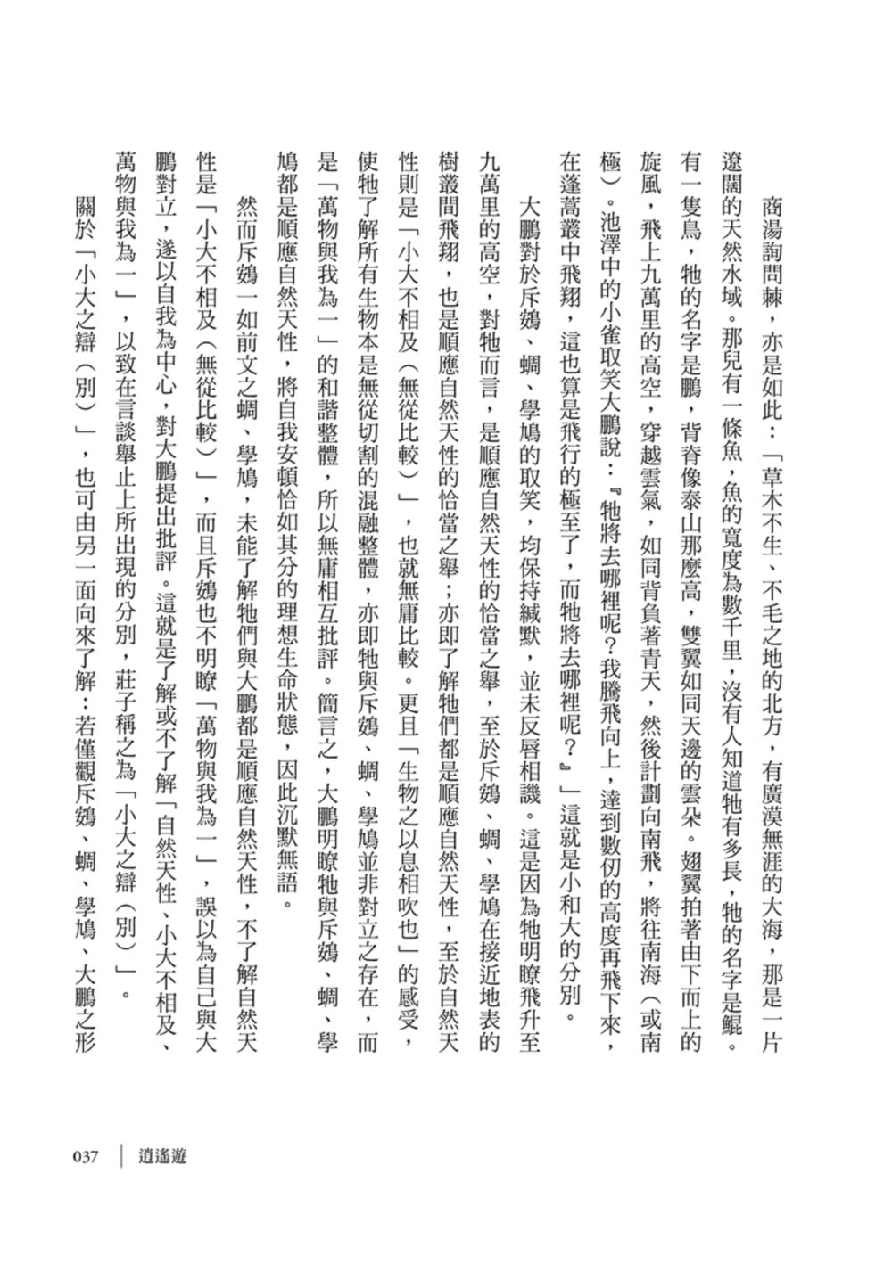 莊子：讓你順逆皆逍遙（上下冊不分售）