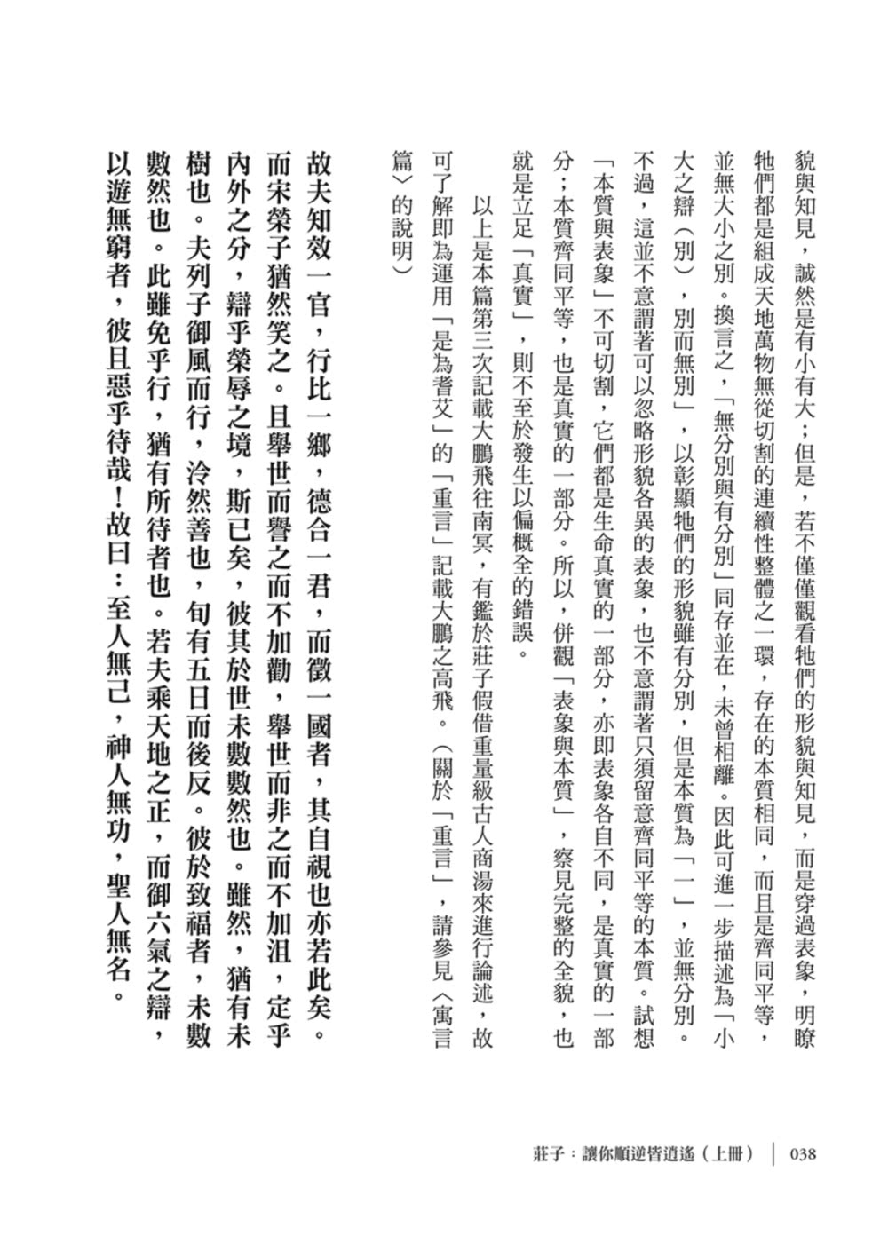 莊子：讓你順逆皆逍遙（上下冊不分售）