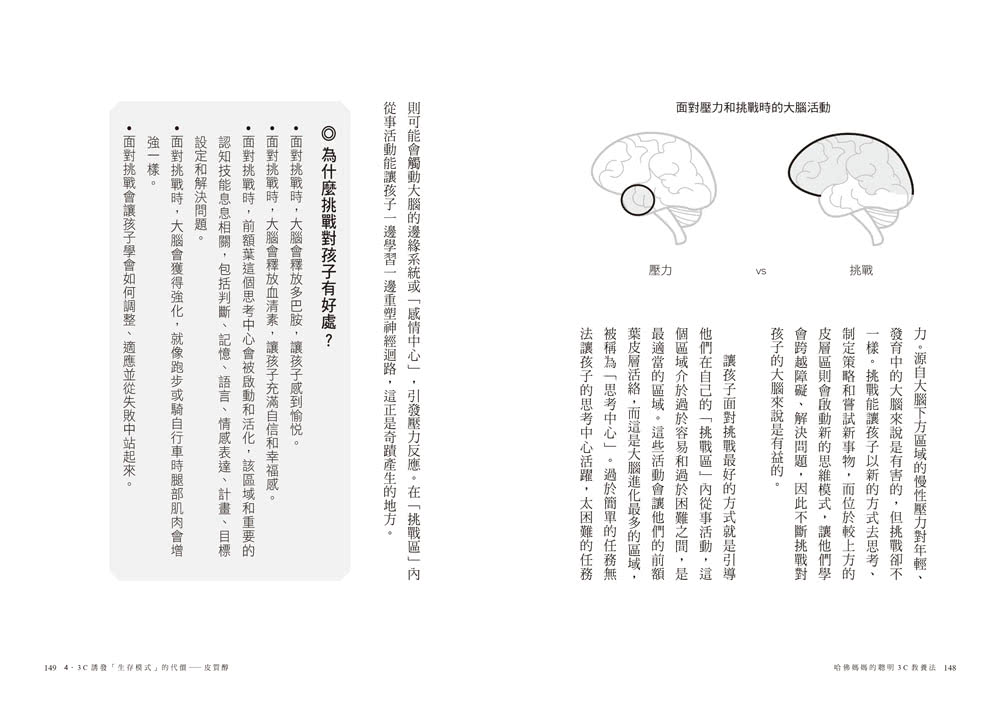 哈佛媽媽的聰明3C教養法：3C如何影響0〜25歲成長荷爾蒙？六週聰明科技習慣養成計畫