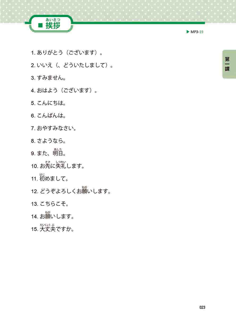 初級日語：情境學習（隨書附日籍名師親錄標準日語發音＋朗讀音檔QR Code）