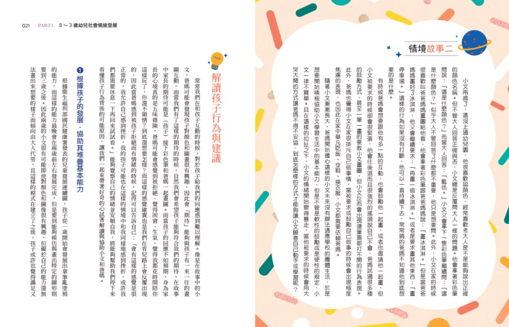 藉用遊戲力，輕鬆突破0〜3歲育兒撞牆期――透過情境與遊戲練習，培養出好帶、不失控的寶貝