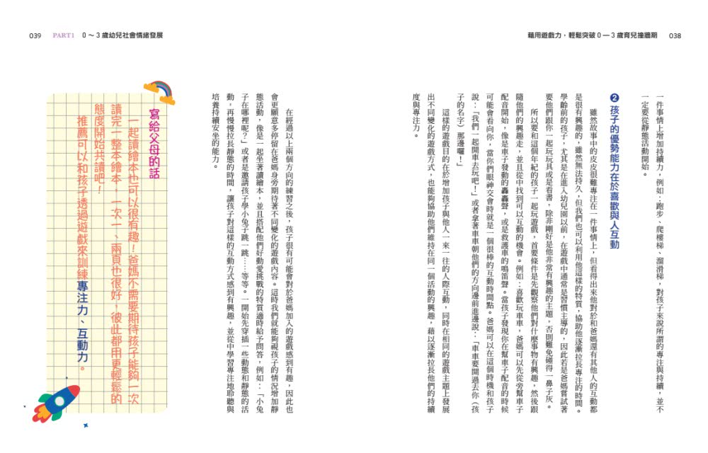 藉用遊戲力，輕鬆突破0〜3歲育兒撞牆期――透過情境與遊戲練習，培養出好帶、不失控的寶貝