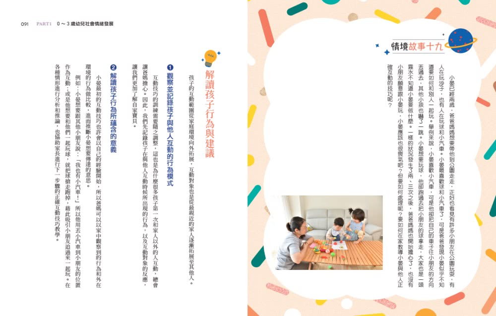 藉用遊戲力，輕鬆突破0〜3歲育兒撞牆期――透過情境與遊戲練習，培養出好帶、不失控的寶貝