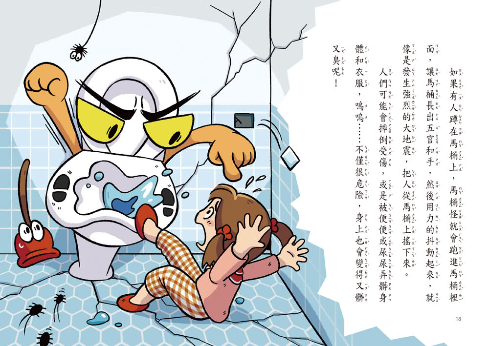 妖怪大廈1：壹樓的神氣馬桶怪