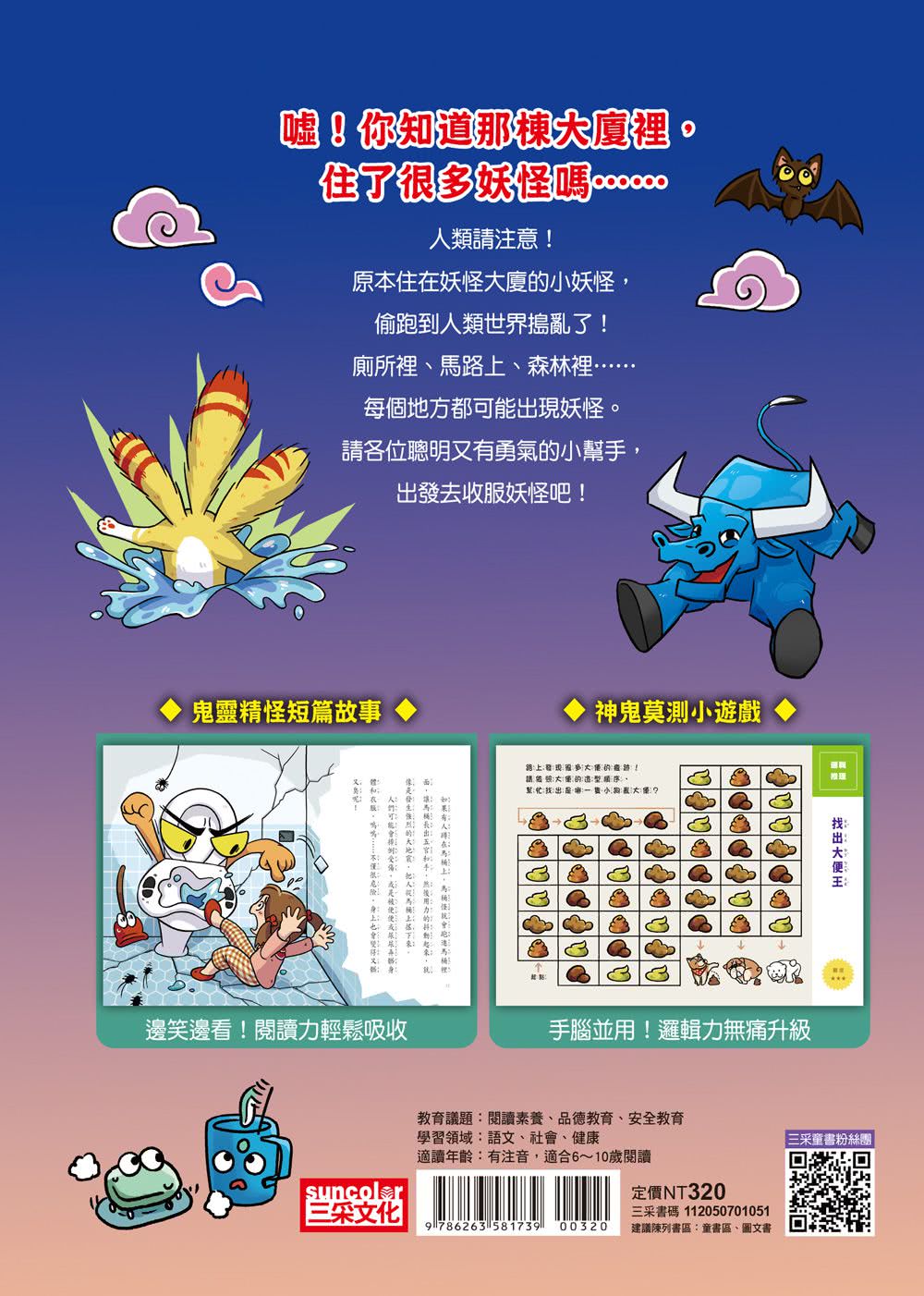 妖怪大廈1：壹樓的神氣馬桶怪