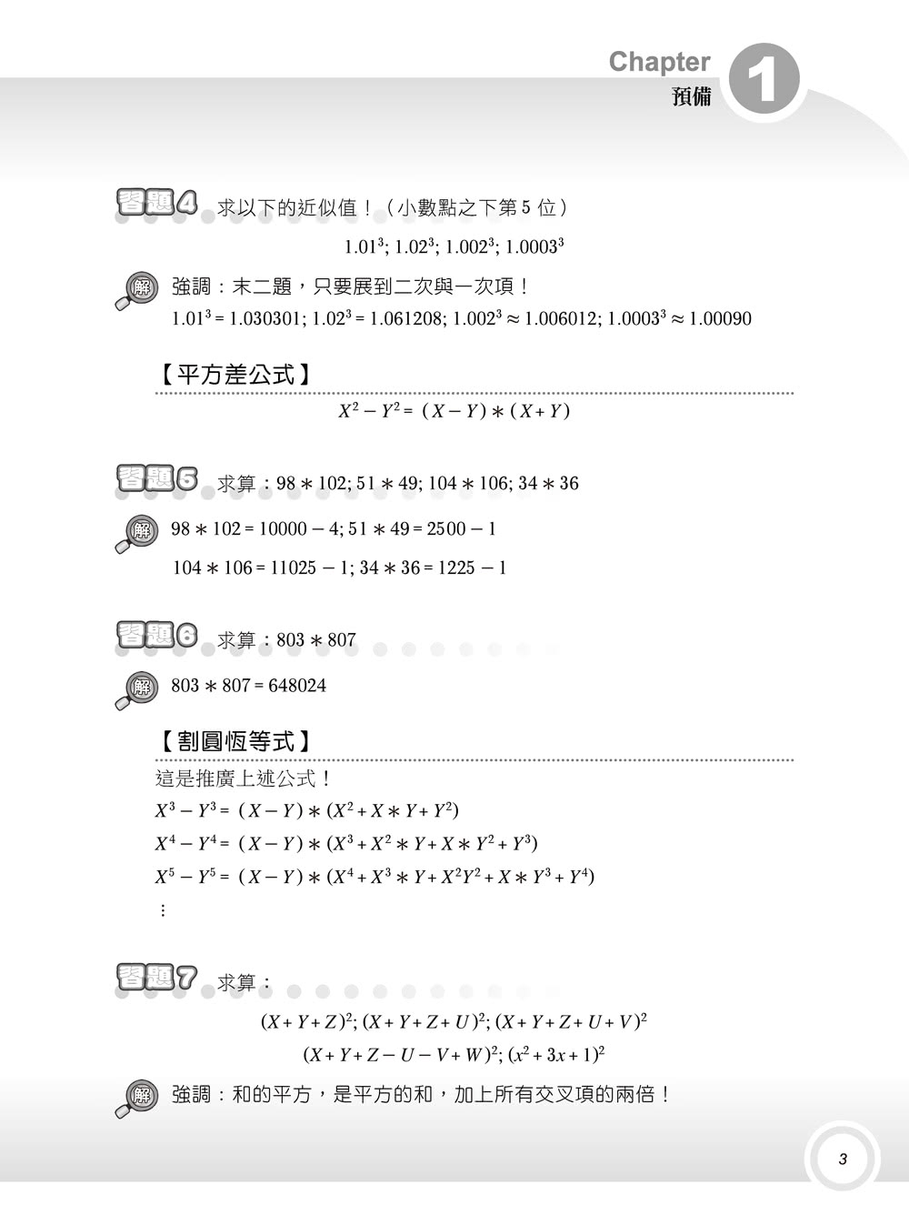 楊維哲教授的數學講堂－簡單整數論