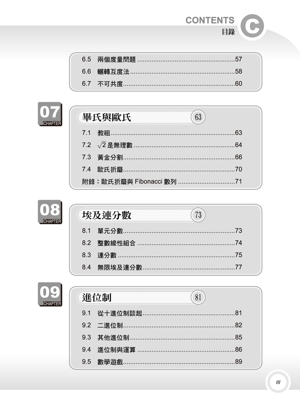 楊維哲教授的數學講堂－簡單整數論