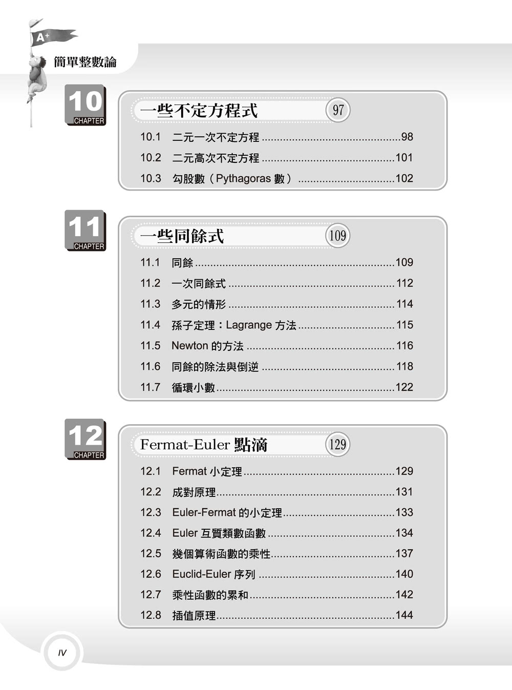 楊維哲教授的數學講堂－簡單整數論