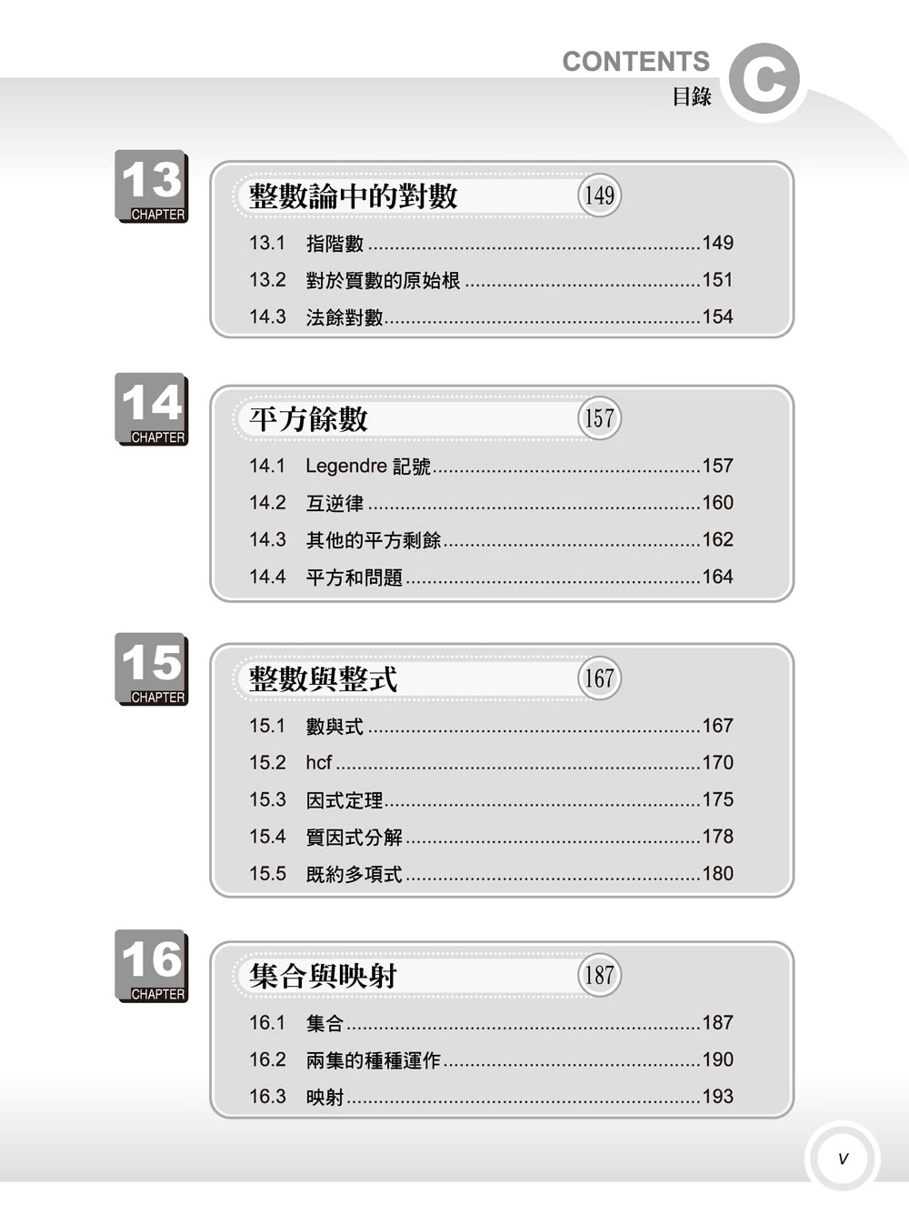 楊維哲教授的數學講堂－簡單整數論