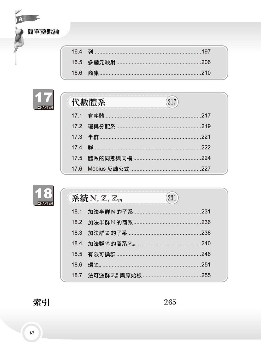 楊維哲教授的數學講堂－簡單整數論