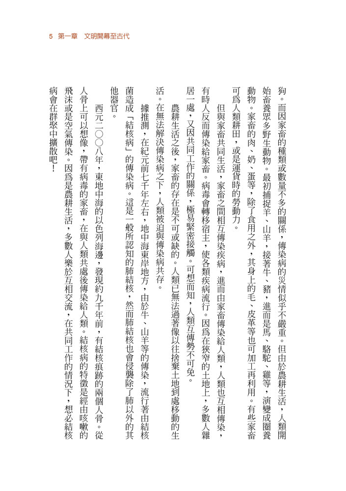 傳染病世界史：人類應如何與瘟疫等傳染病戰鬥