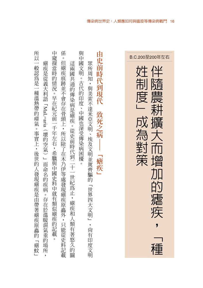 傳染病世界史：人類應如何與瘟疫等傳染病戰鬥
