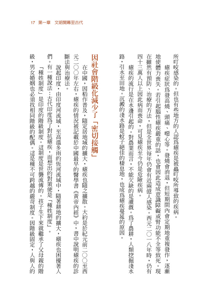 傳染病世界史：人類應如何與瘟疫等傳染病戰鬥