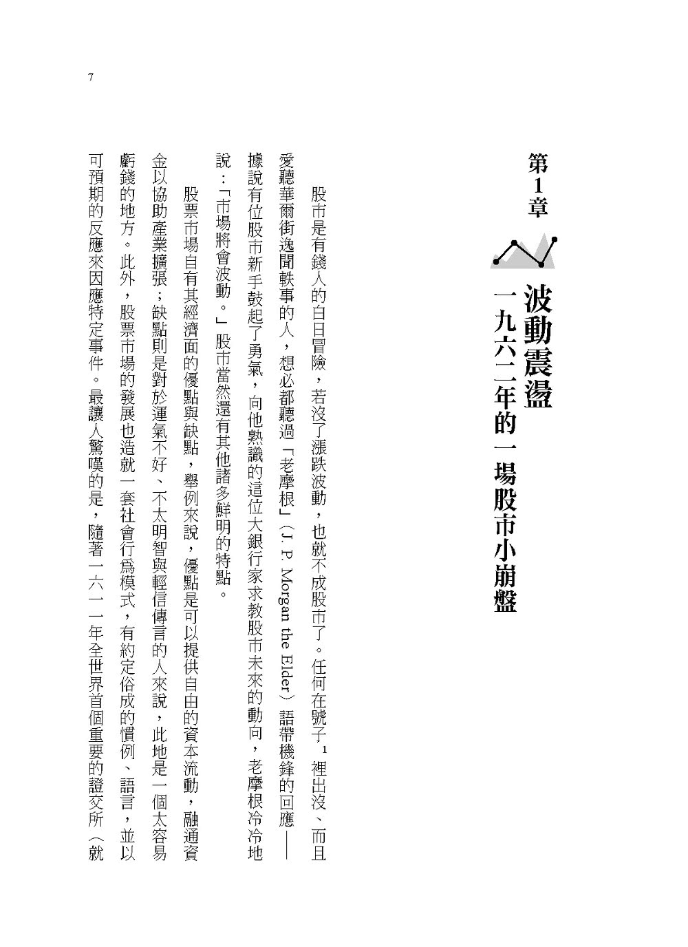 商業冒險（暢銷新修版）：華爾街的12個經典故事，勇於冒險才能登上顛峰