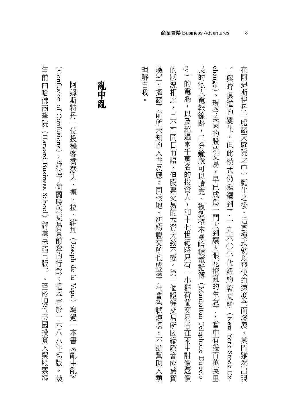 商業冒險（暢銷新修版）：華爾街的12個經典故事，勇於冒險才能登上顛峰