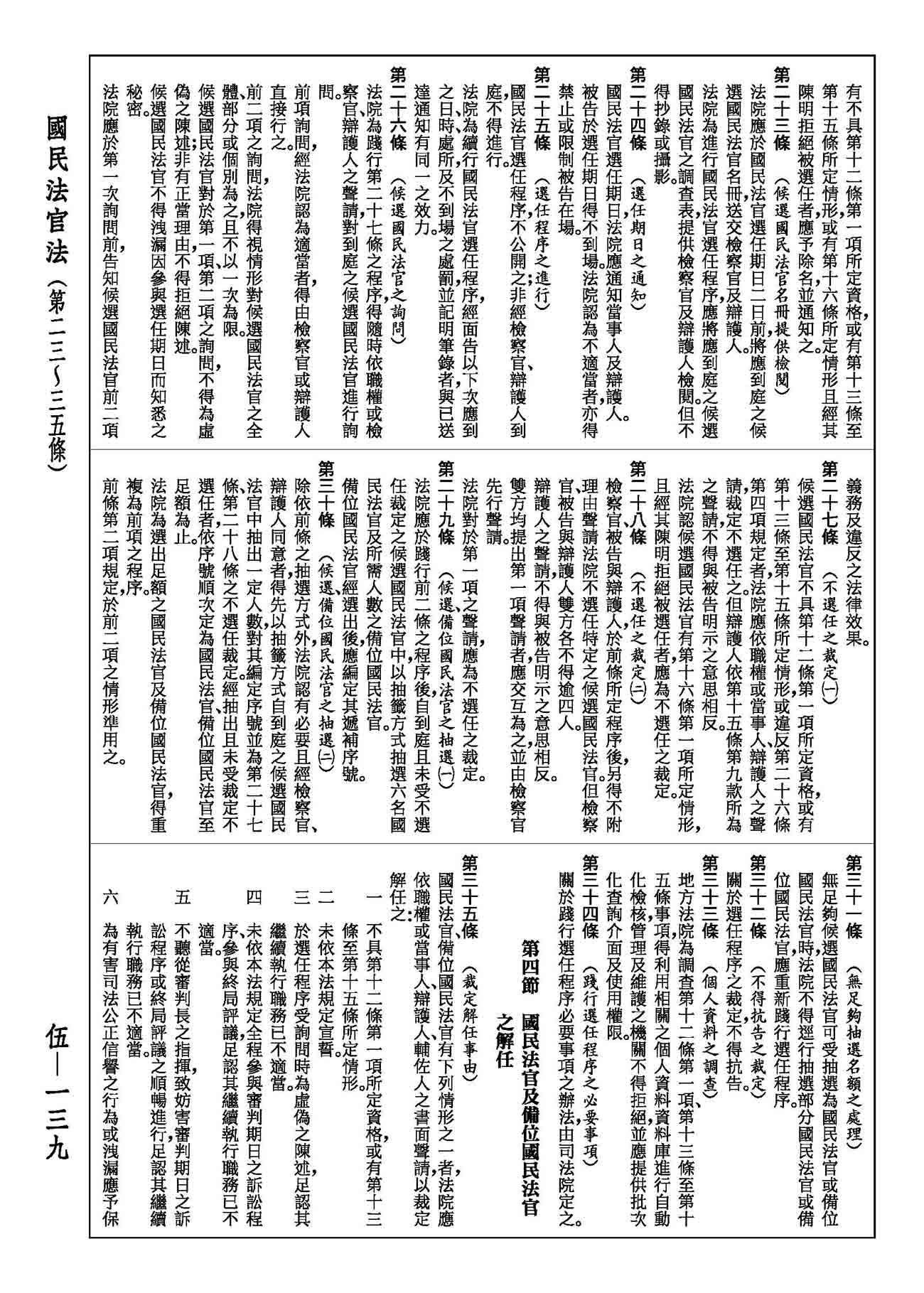 最新綜合六法全書（2023年9月版）