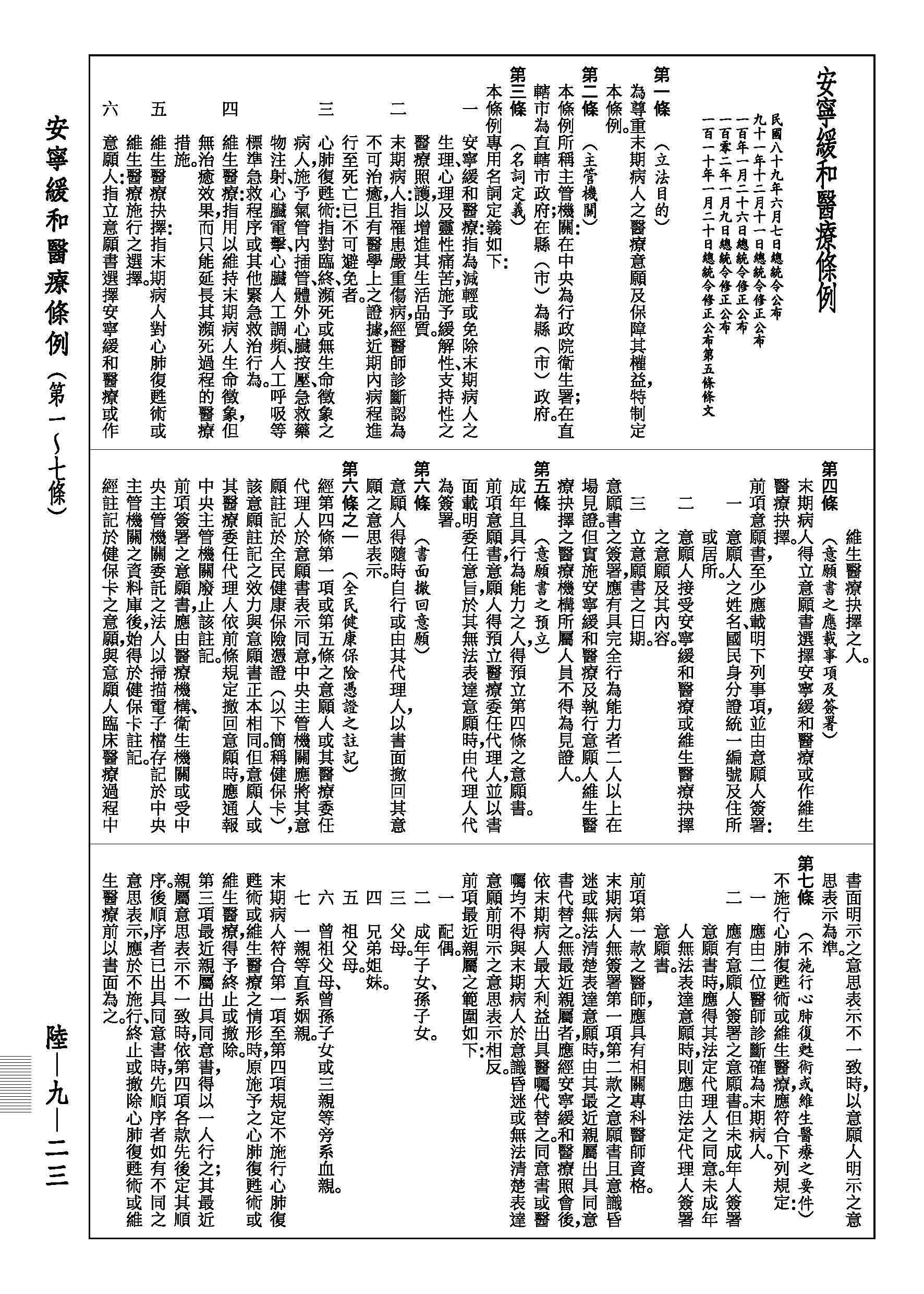 最新綜合六法全書（2023年9月版）