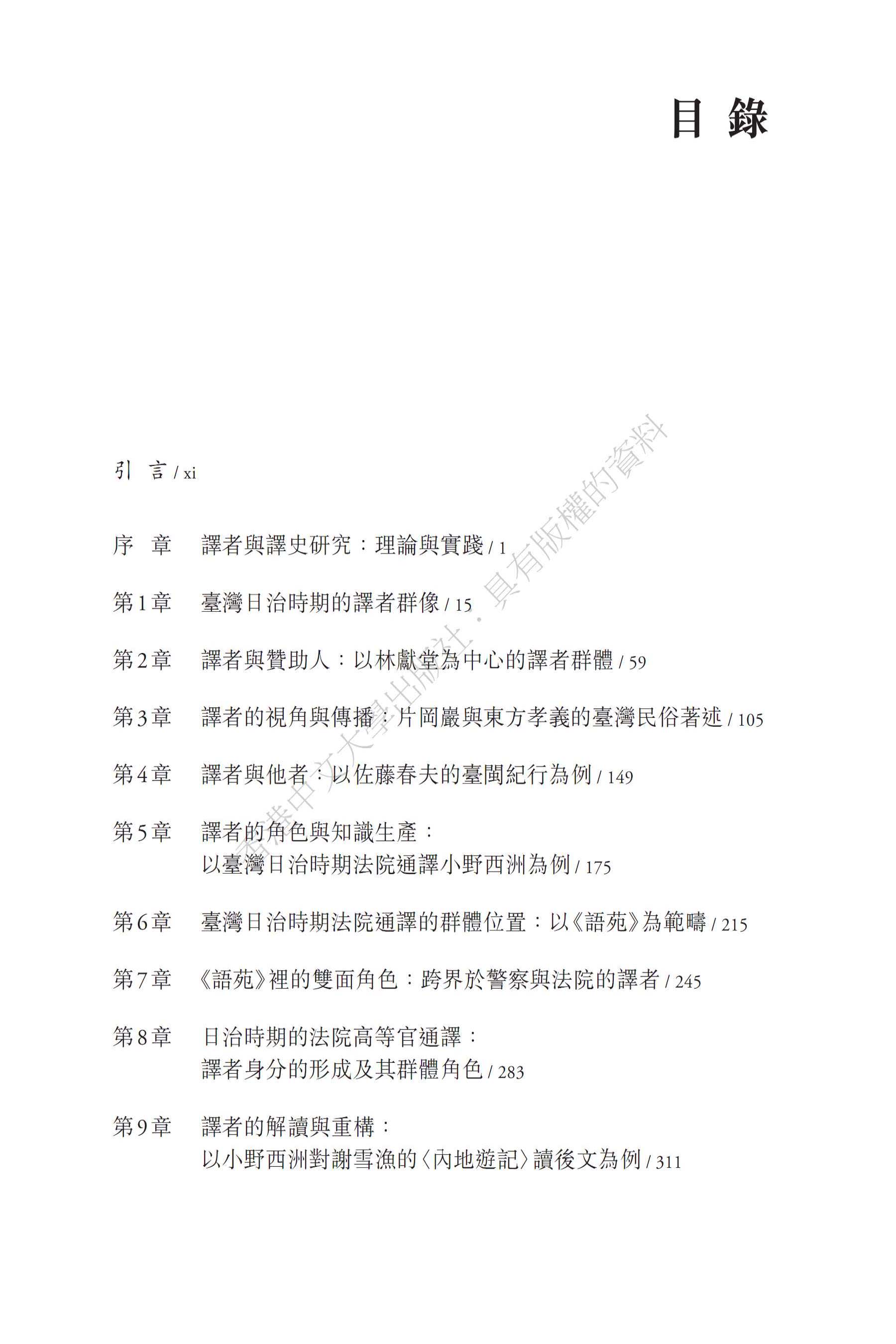 臺灣日治時期譯者與譯事活動