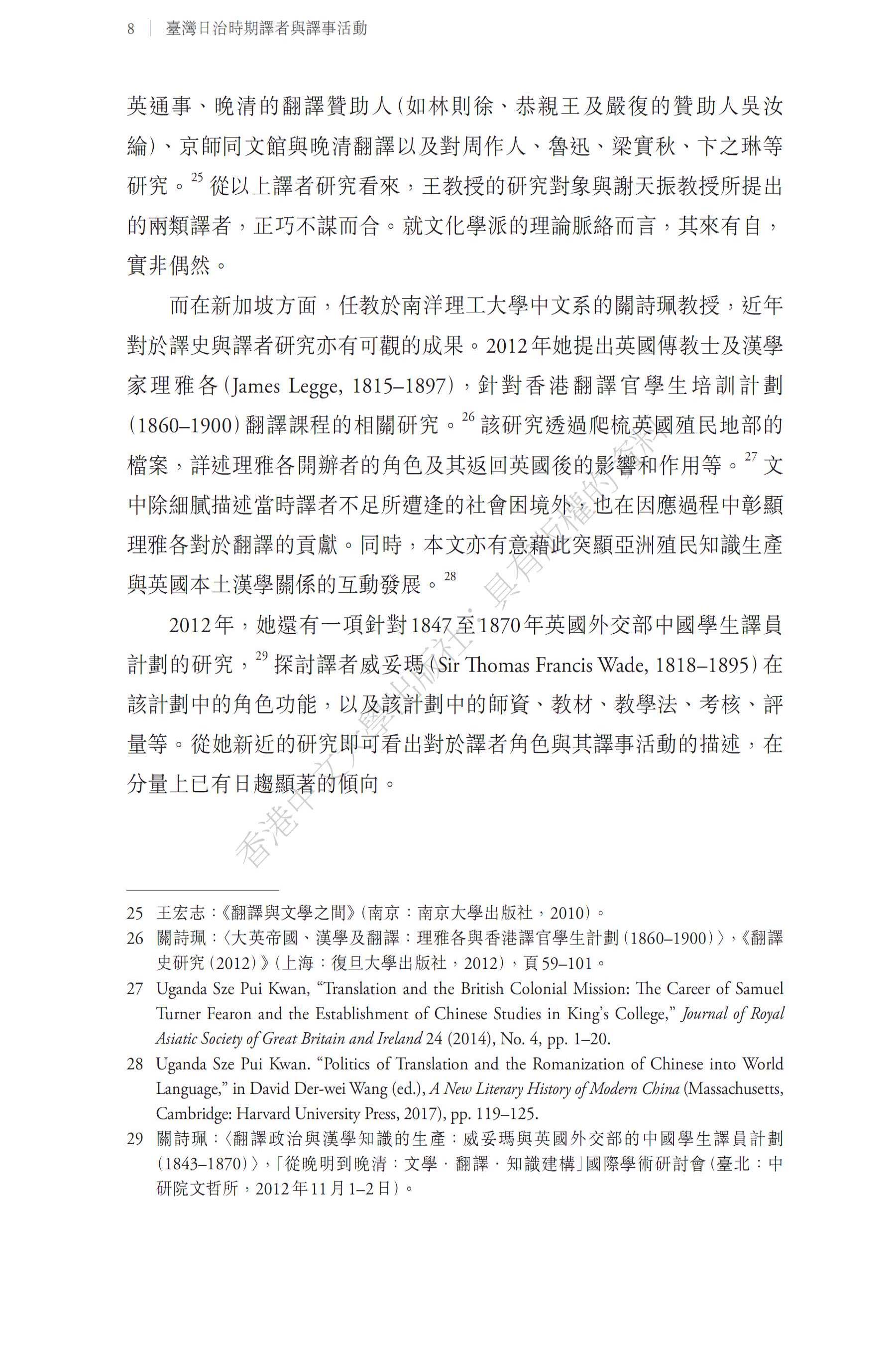 臺灣日治時期譯者與譯事活動