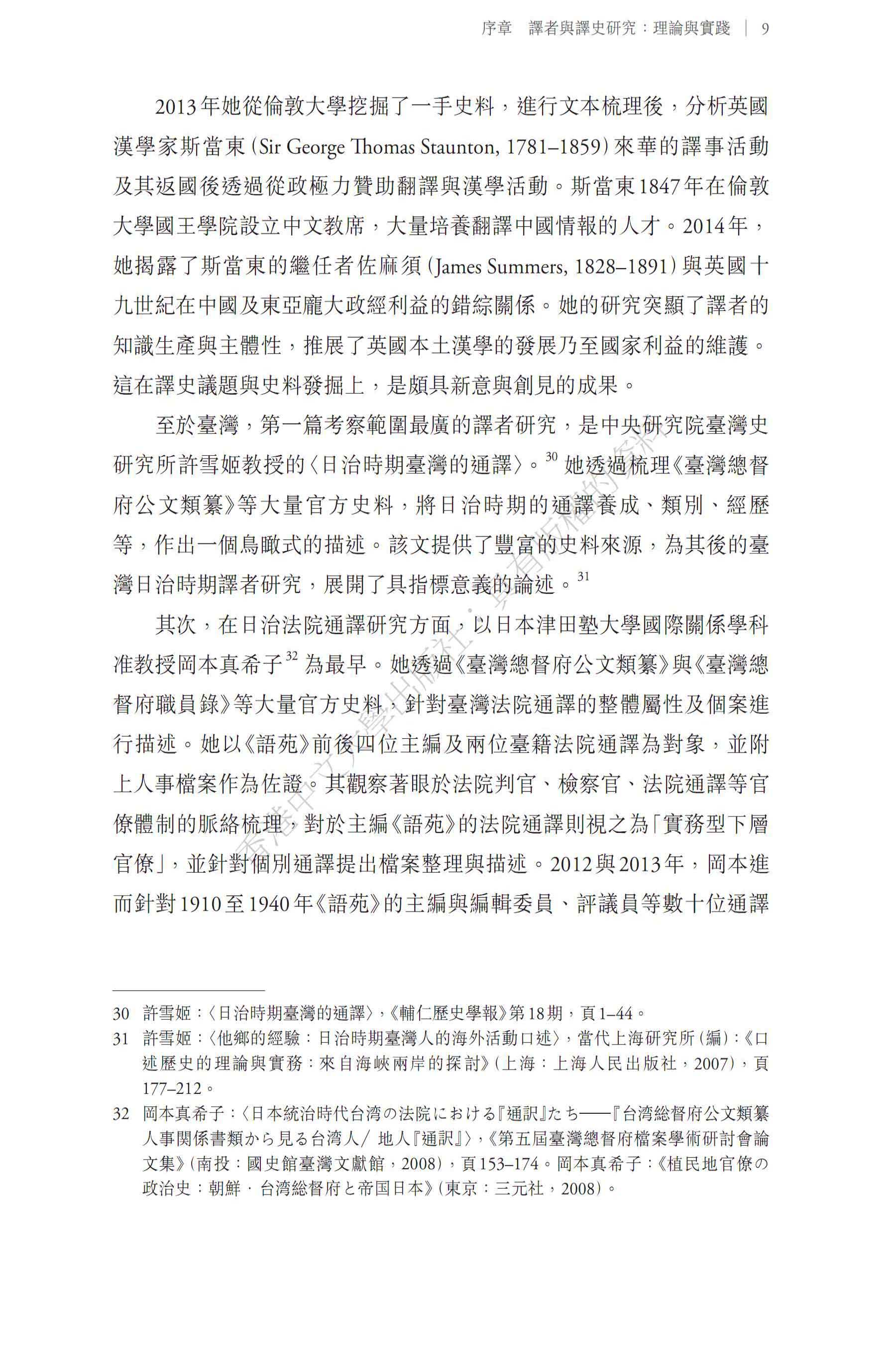 臺灣日治時期譯者與譯事活動