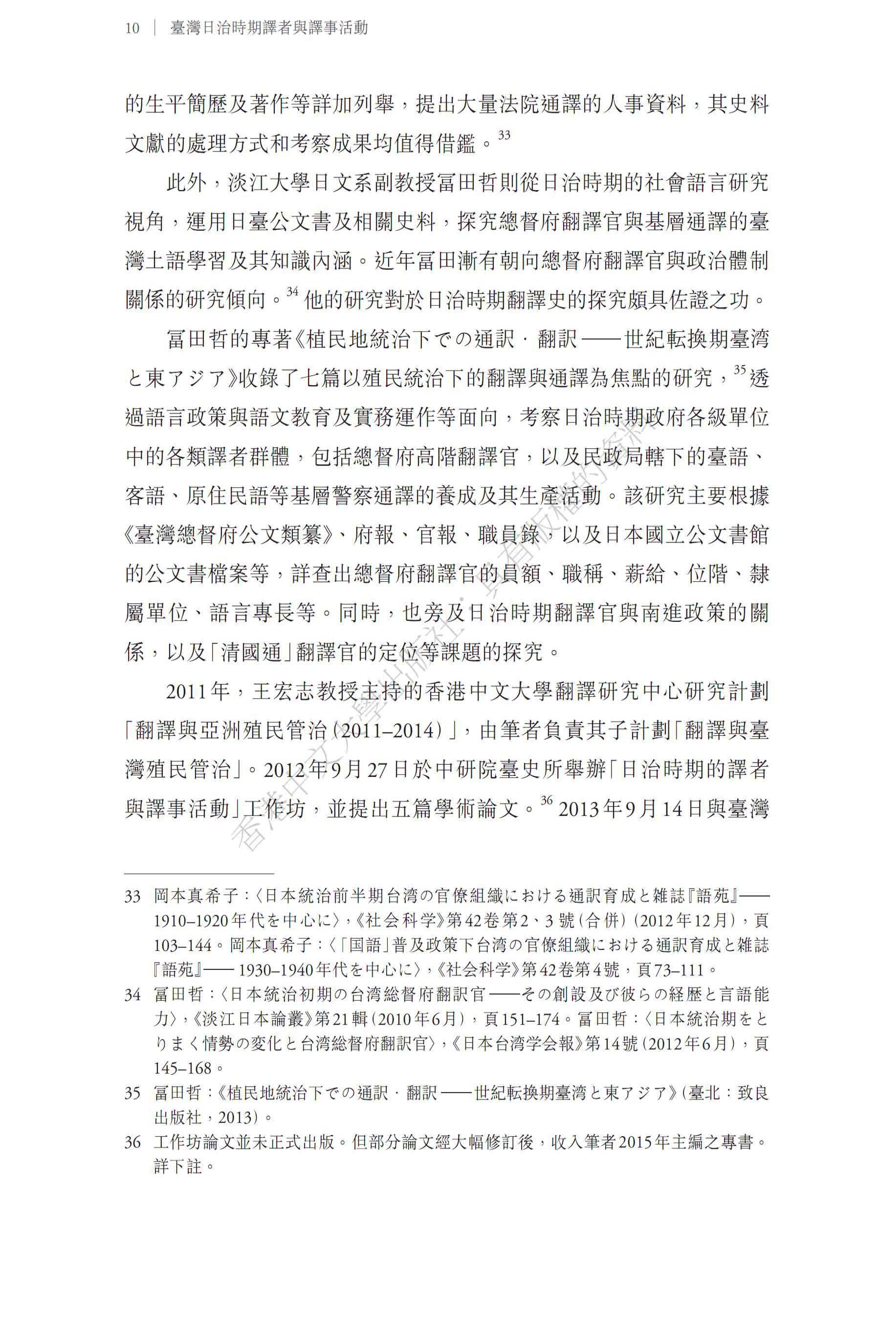 臺灣日治時期譯者與譯事活動