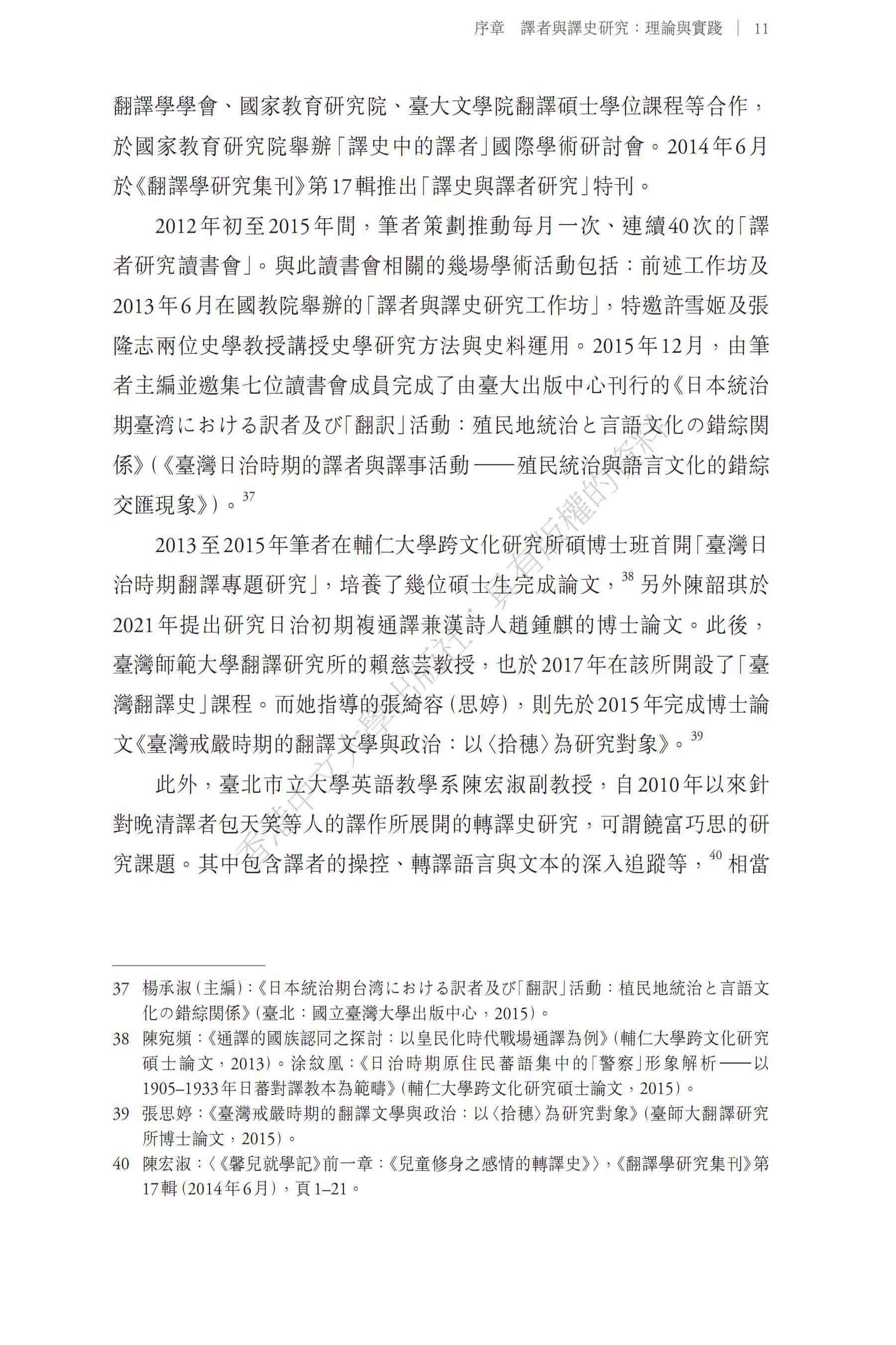 臺灣日治時期譯者與譯事活動