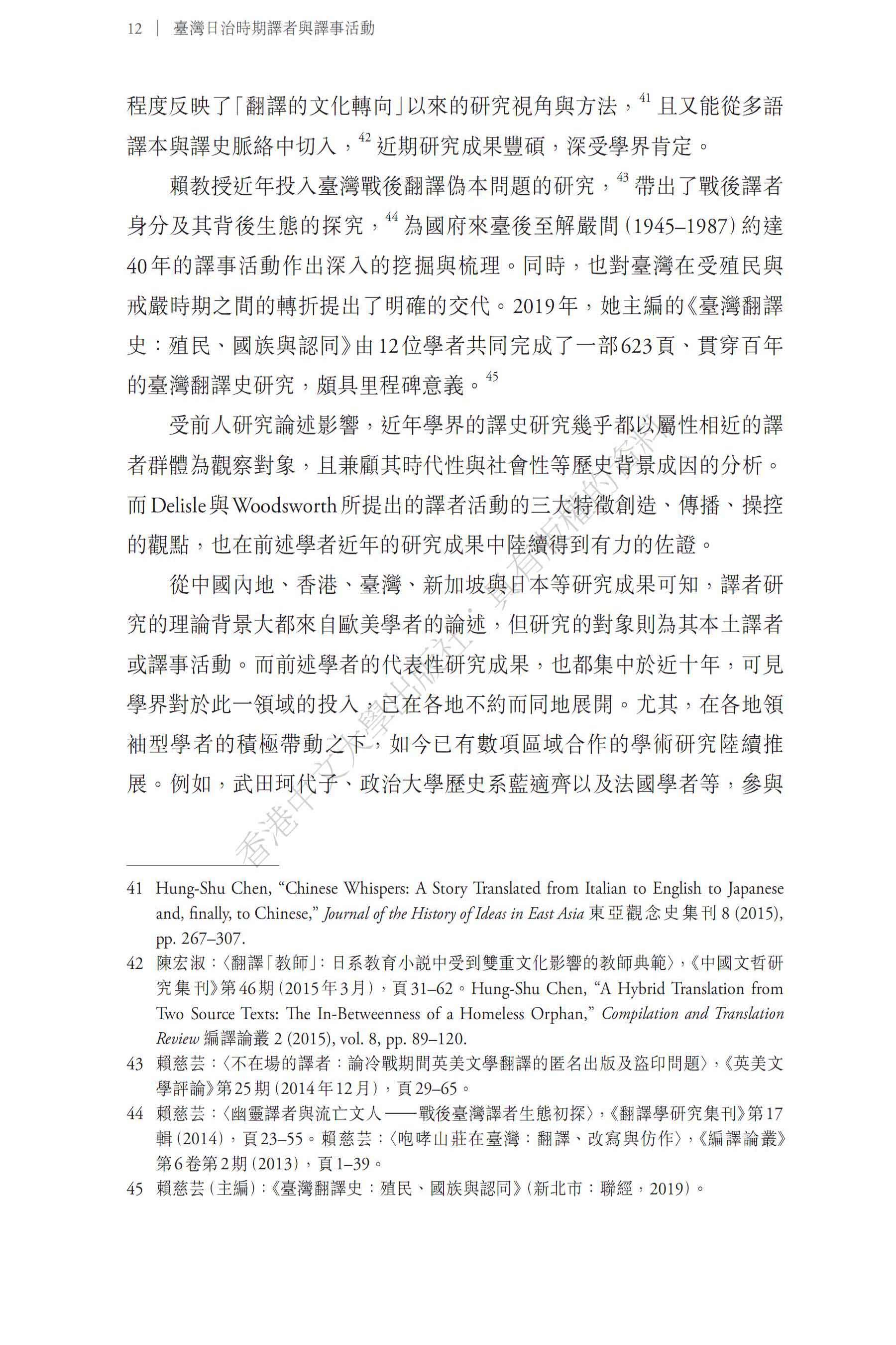 臺灣日治時期譯者與譯事活動