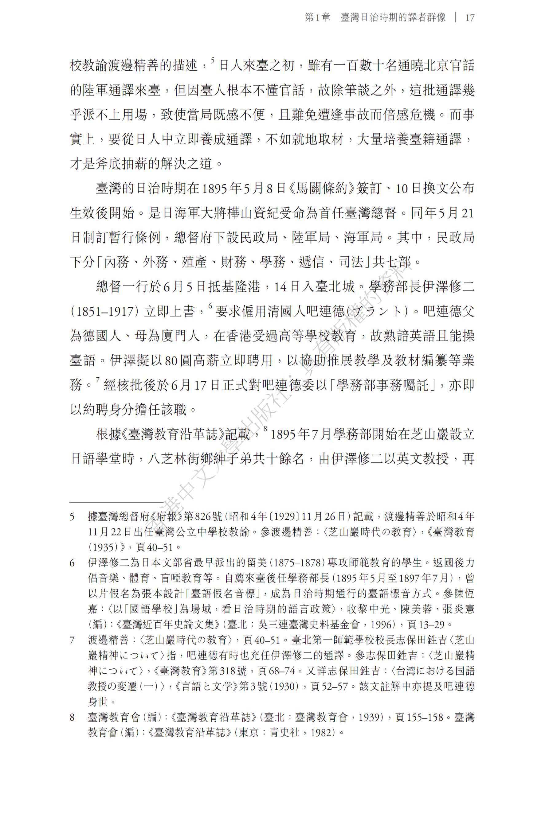臺灣日治時期譯者與譯事活動