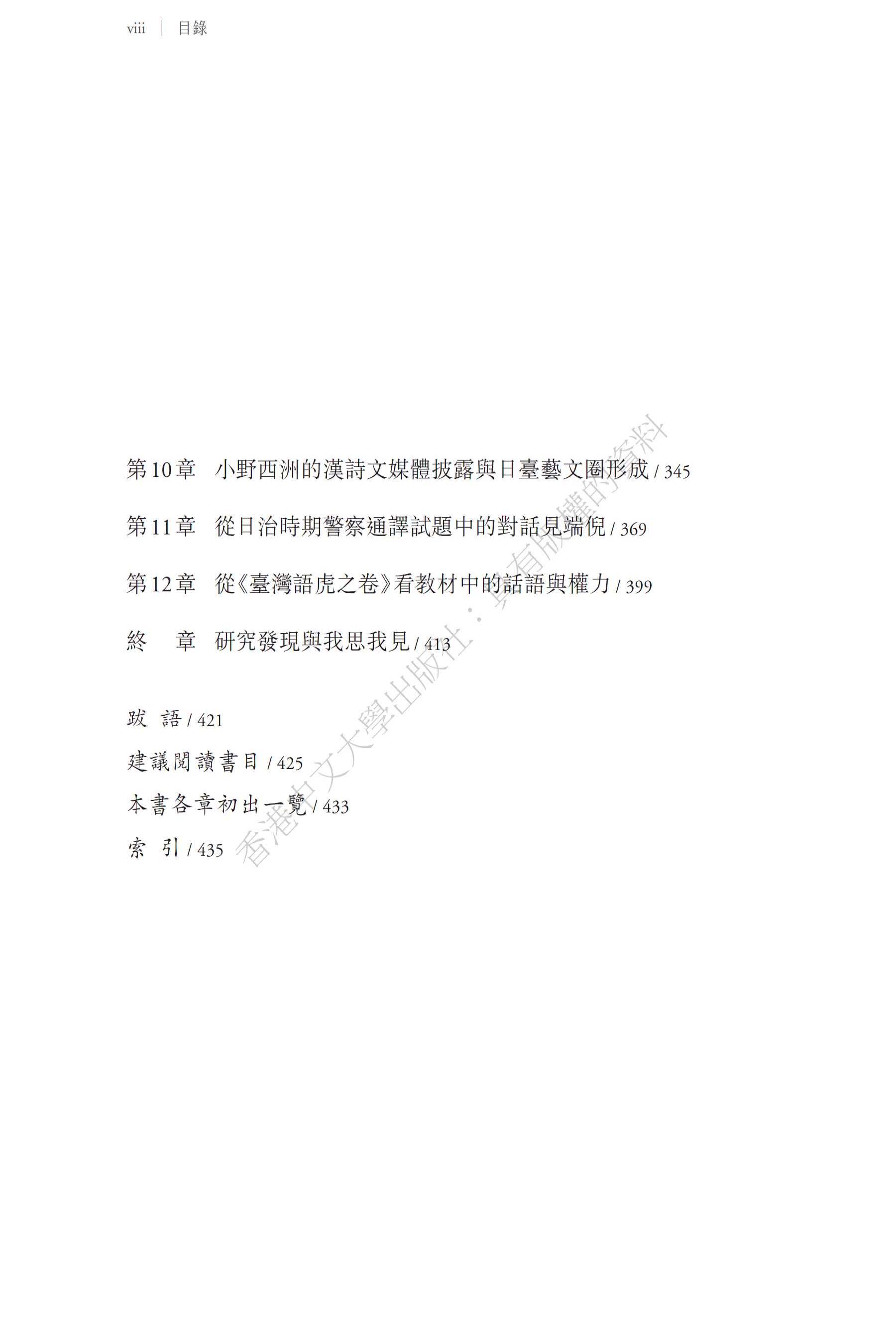 臺灣日治時期譯者與譯事活動