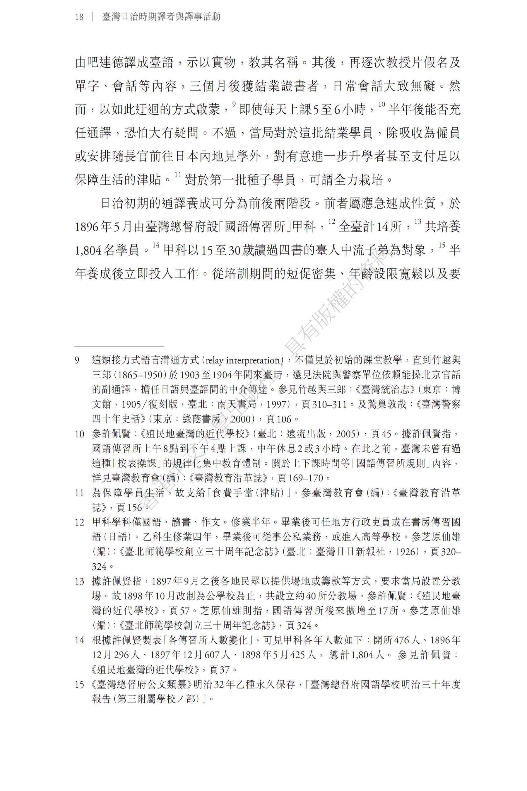 臺灣日治時期譯者與譯事活動