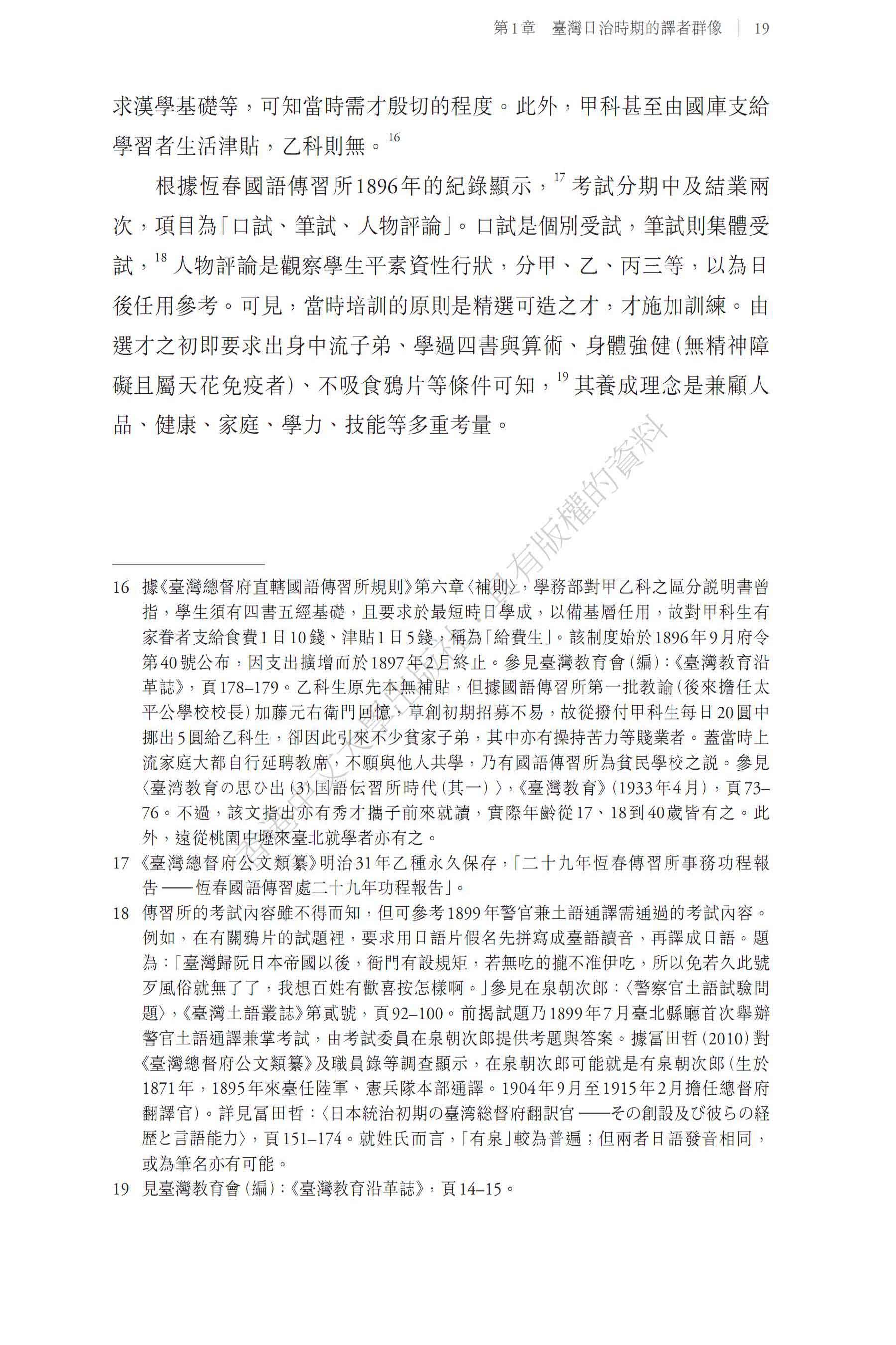 臺灣日治時期譯者與譯事活動