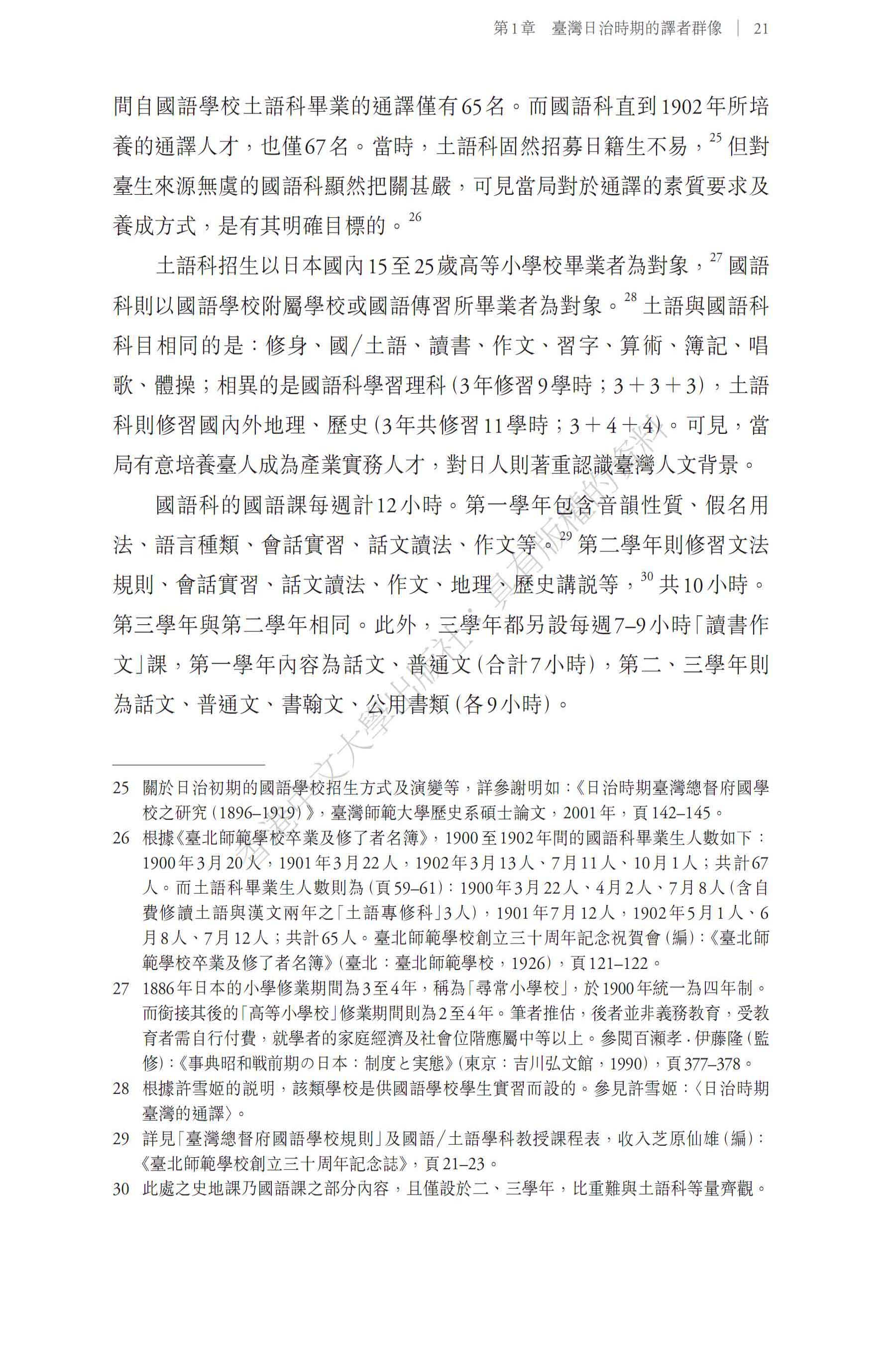 臺灣日治時期譯者與譯事活動