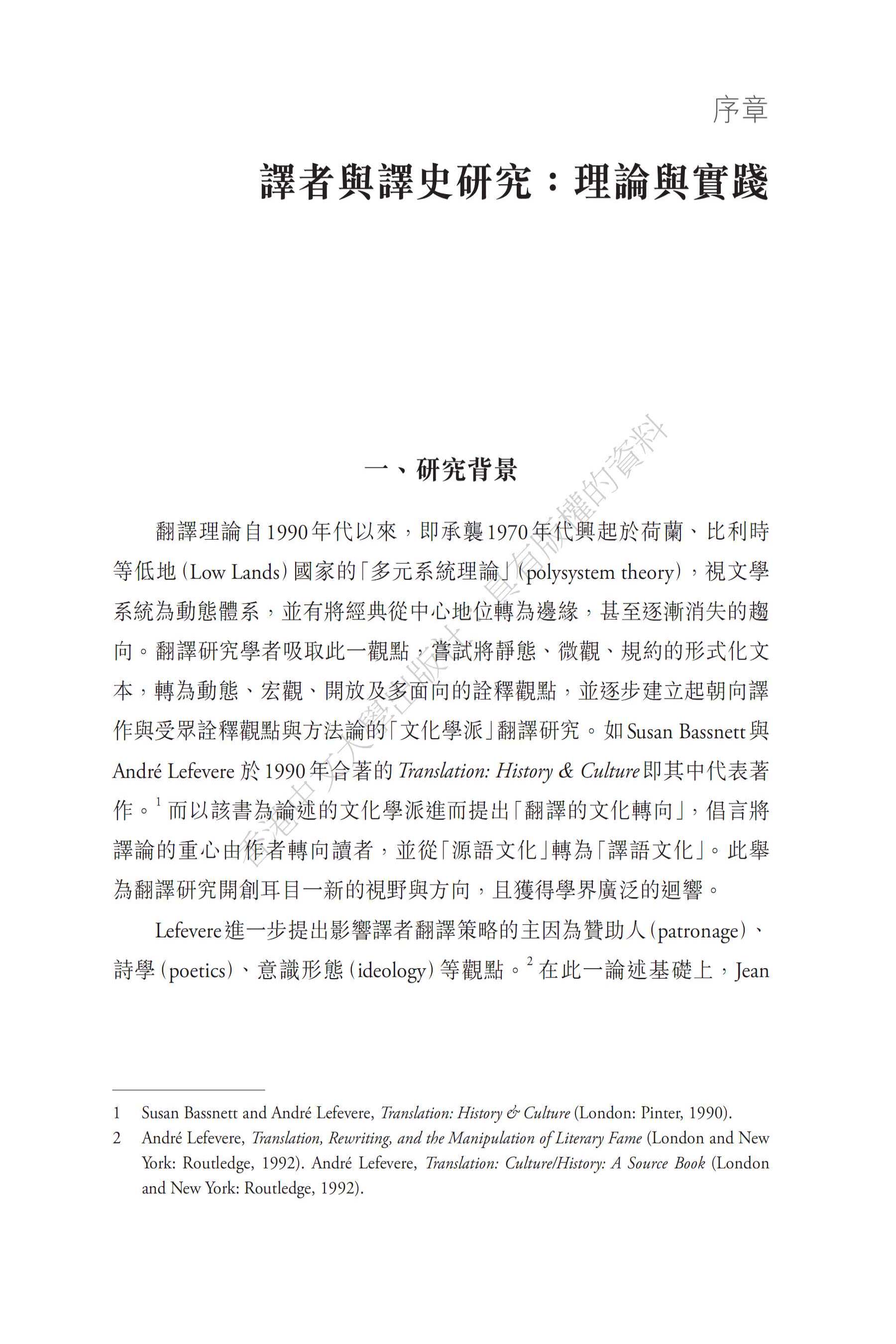 臺灣日治時期譯者與譯事活動