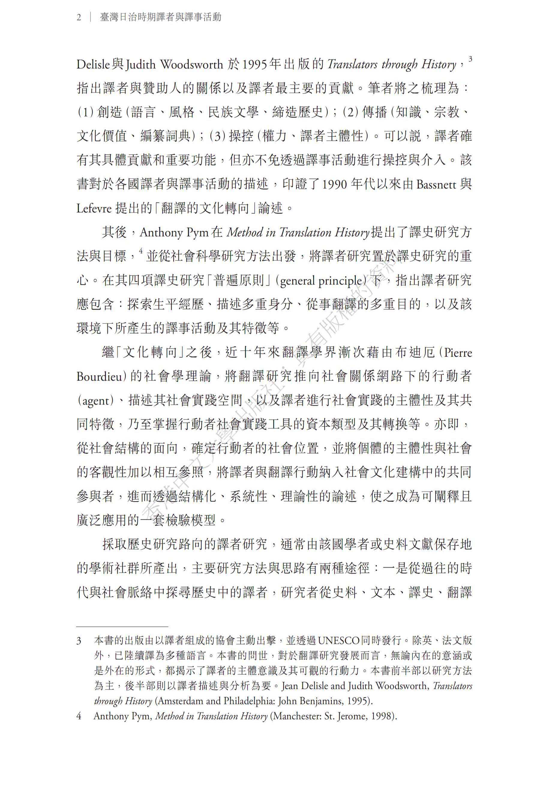 臺灣日治時期譯者與譯事活動