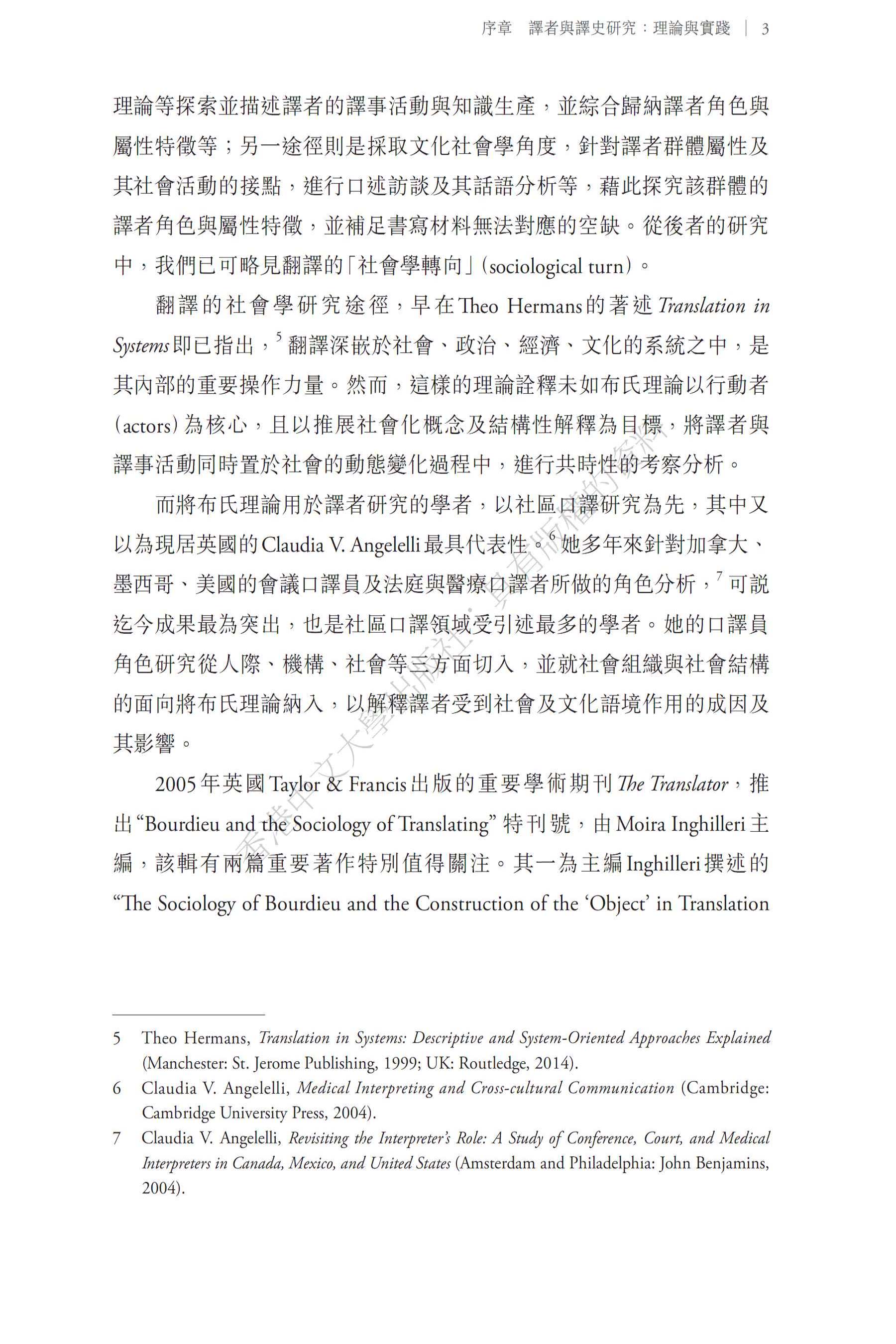 臺灣日治時期譯者與譯事活動