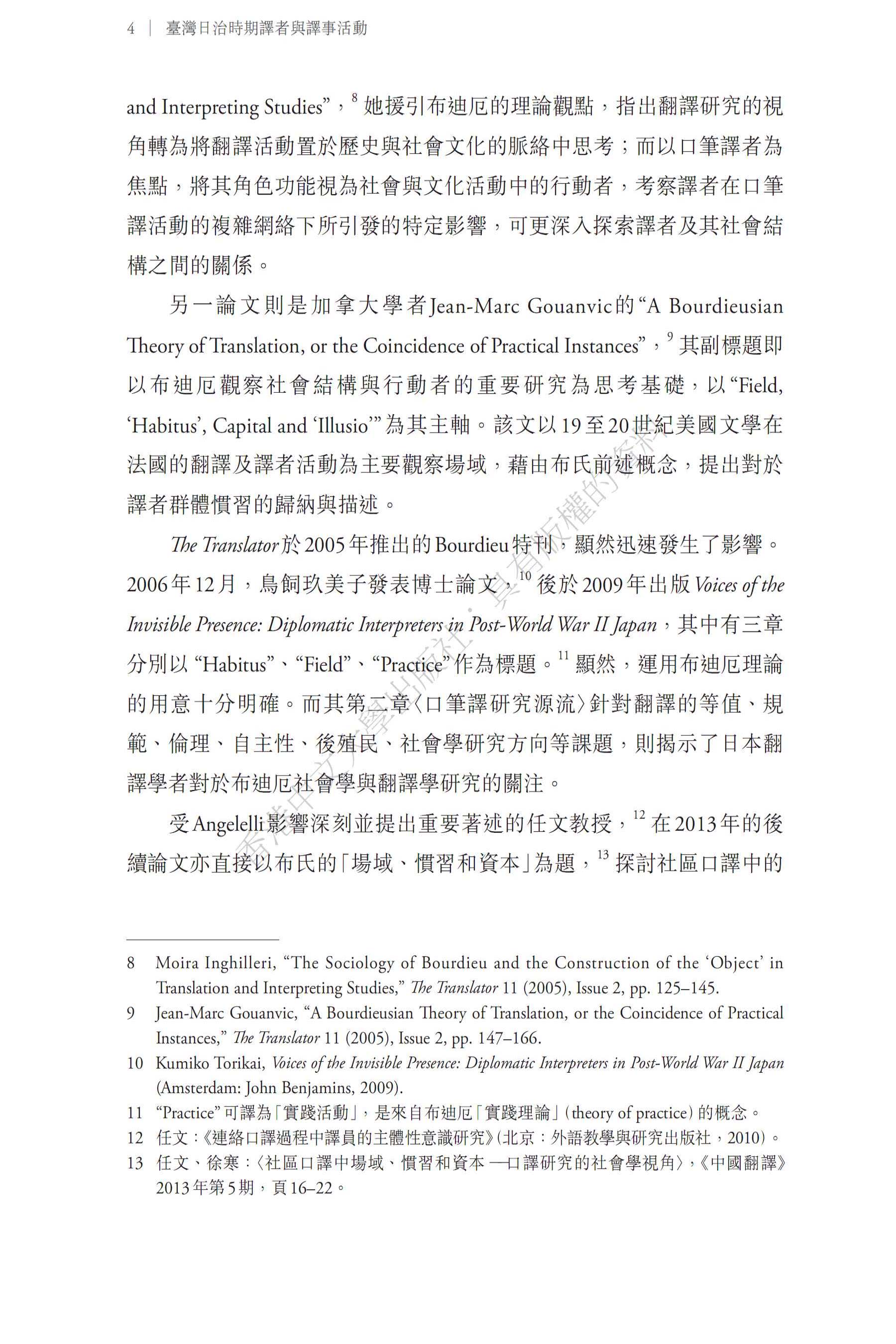 臺灣日治時期譯者與譯事活動