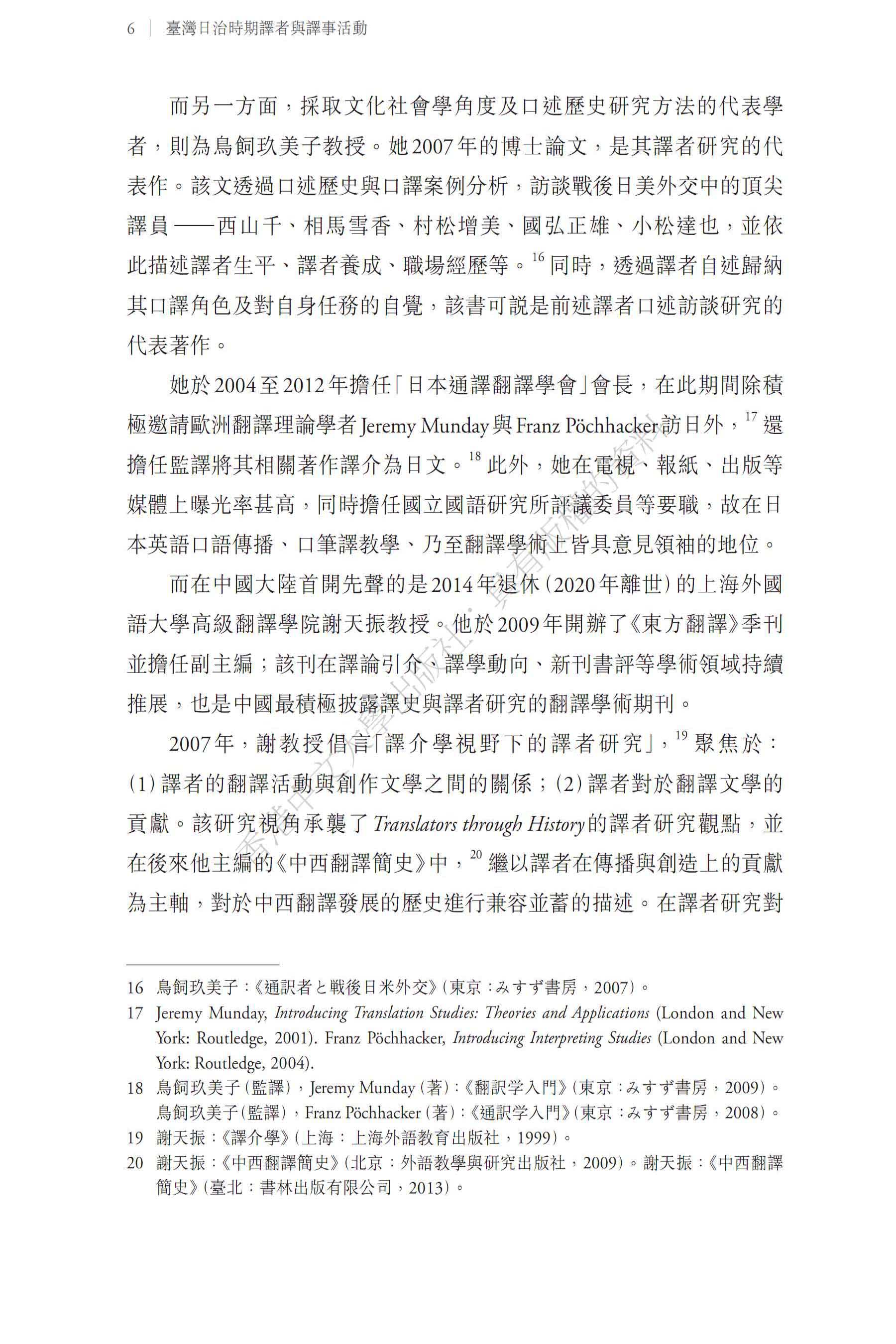 臺灣日治時期譯者與譯事活動