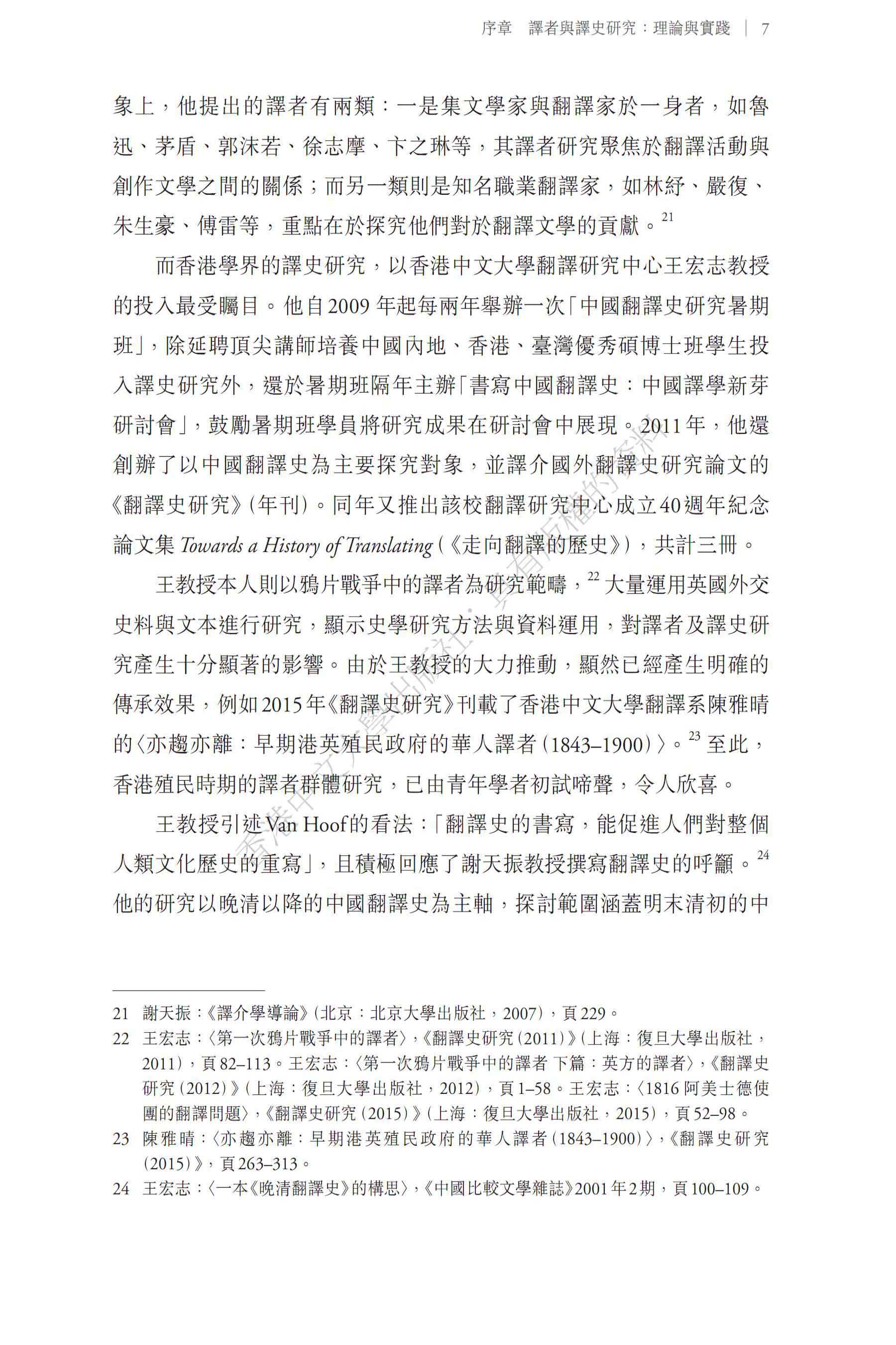 臺灣日治時期譯者與譯事活動